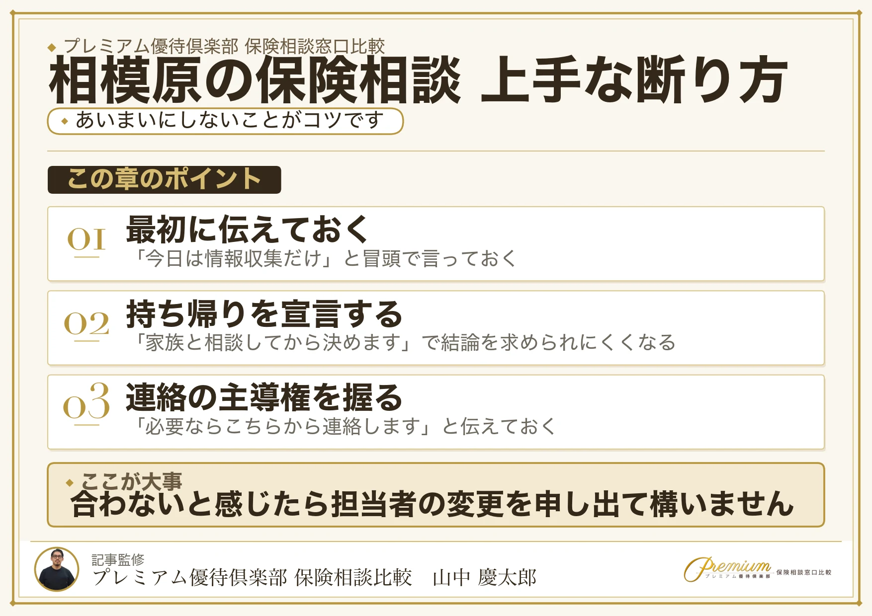 相模原の保険相談で勧誘を上手に断る3つの伝え方