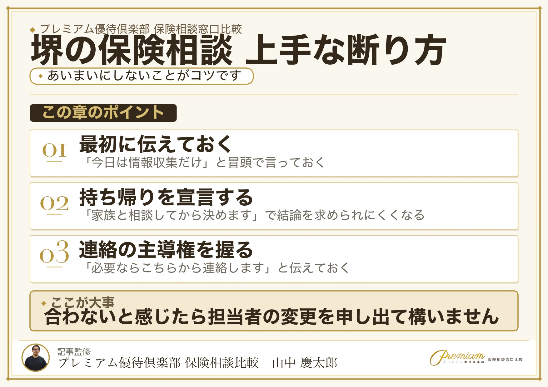 堺の保険相談で勧誘を上手に断る3つの伝え方