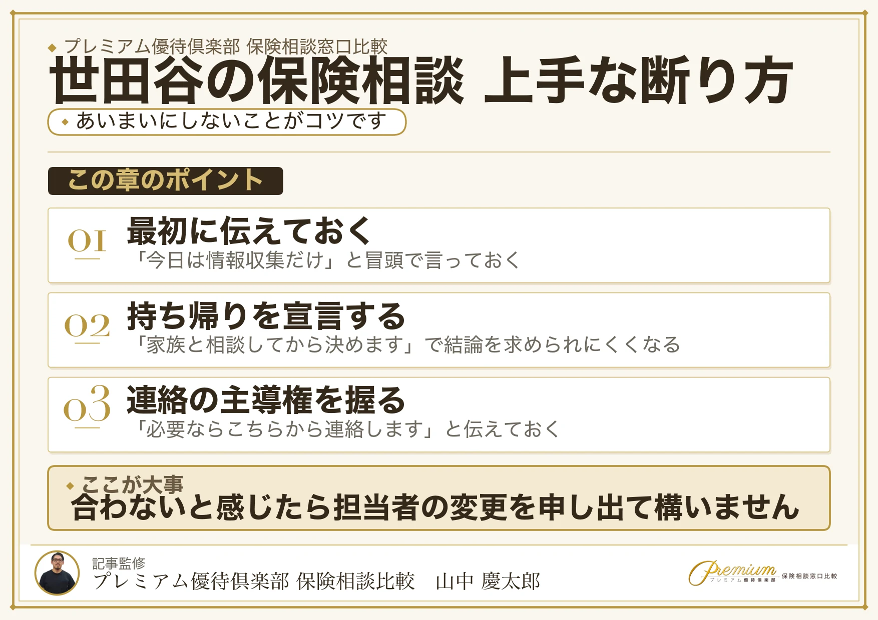 世田谷の保険相談で勧誘を上手に断る3つの伝え方