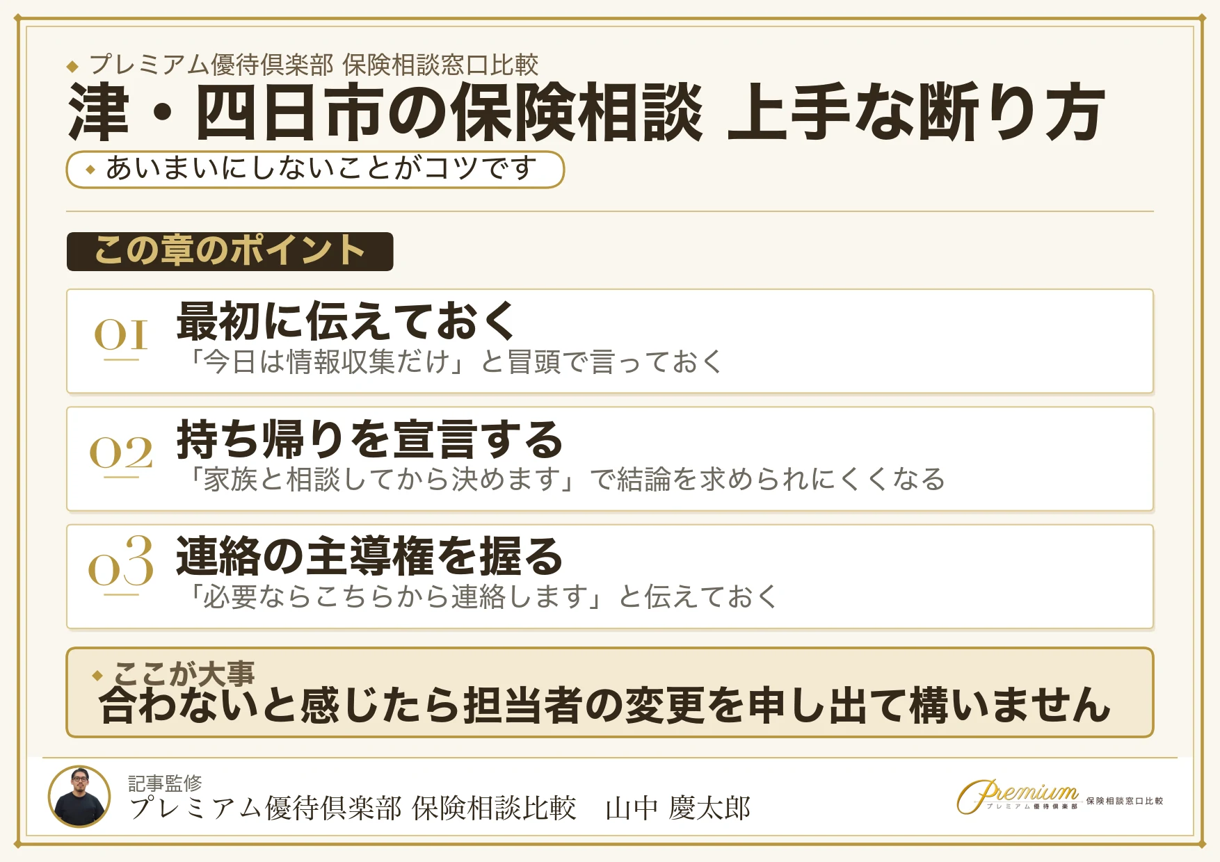 津・四日市の保険相談で勧誘を上手に断る3つの伝え方