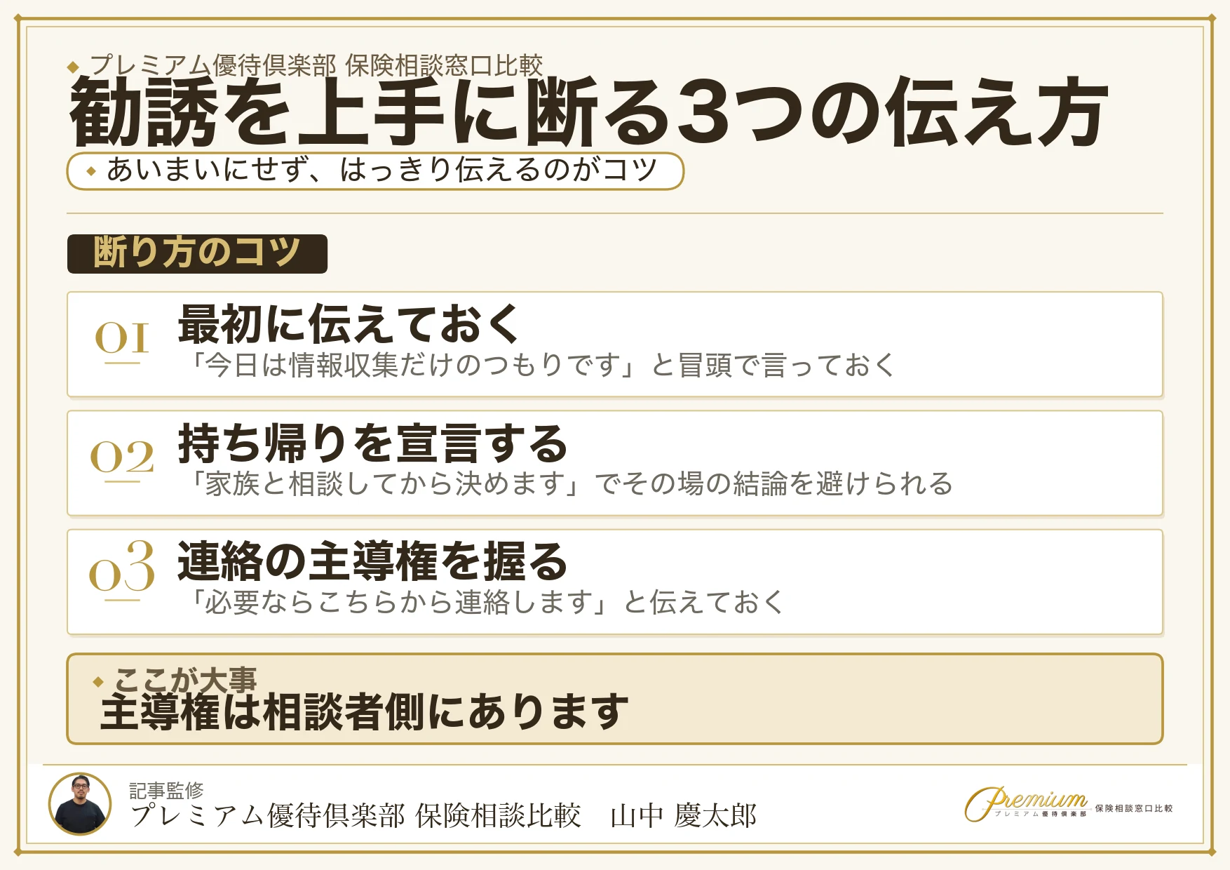 横浜の保険相談で勧誘を上手に断る3つの伝え方