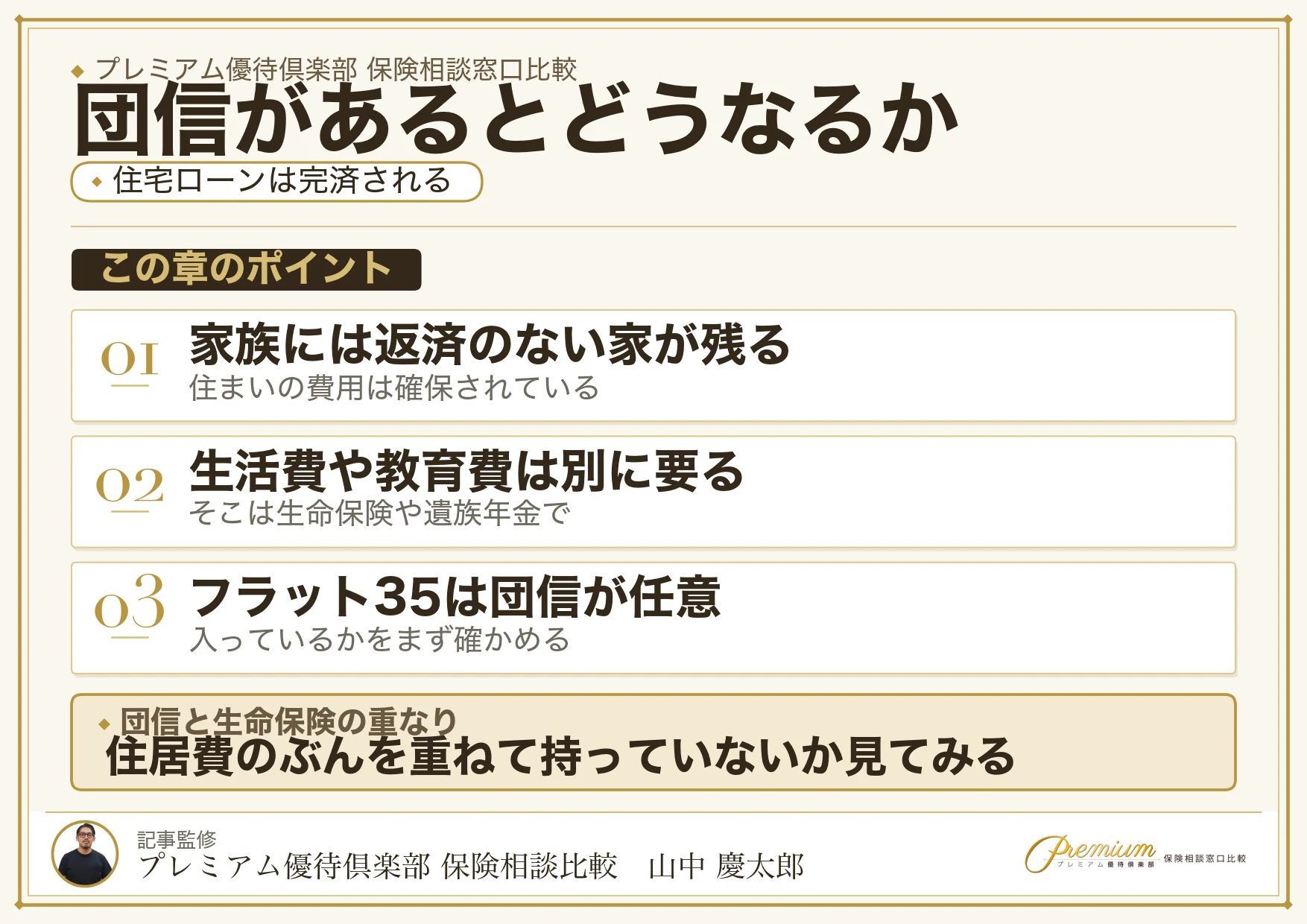 団信に入っていれば住宅ローンは完済される