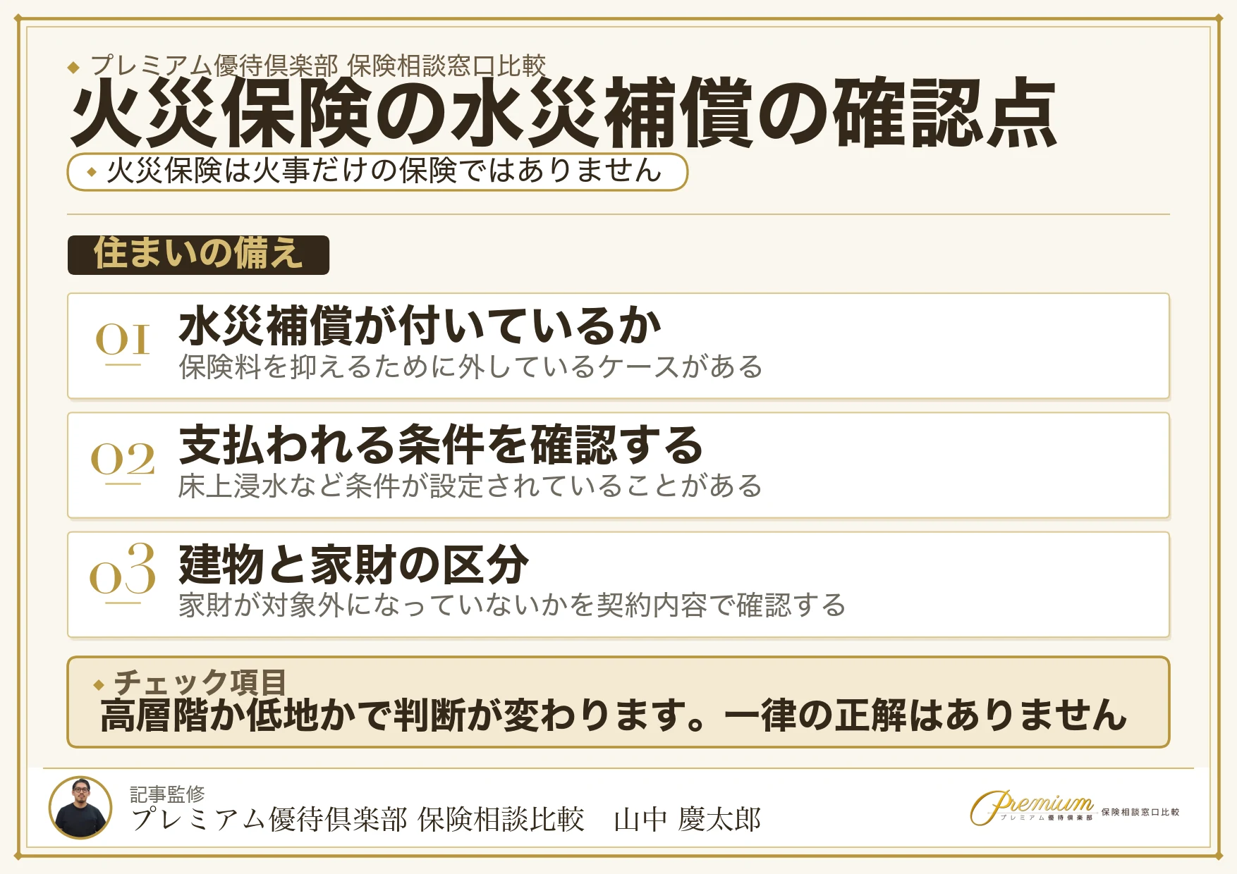 川崎の火災保険で確認したい水災補償のチェックポイント