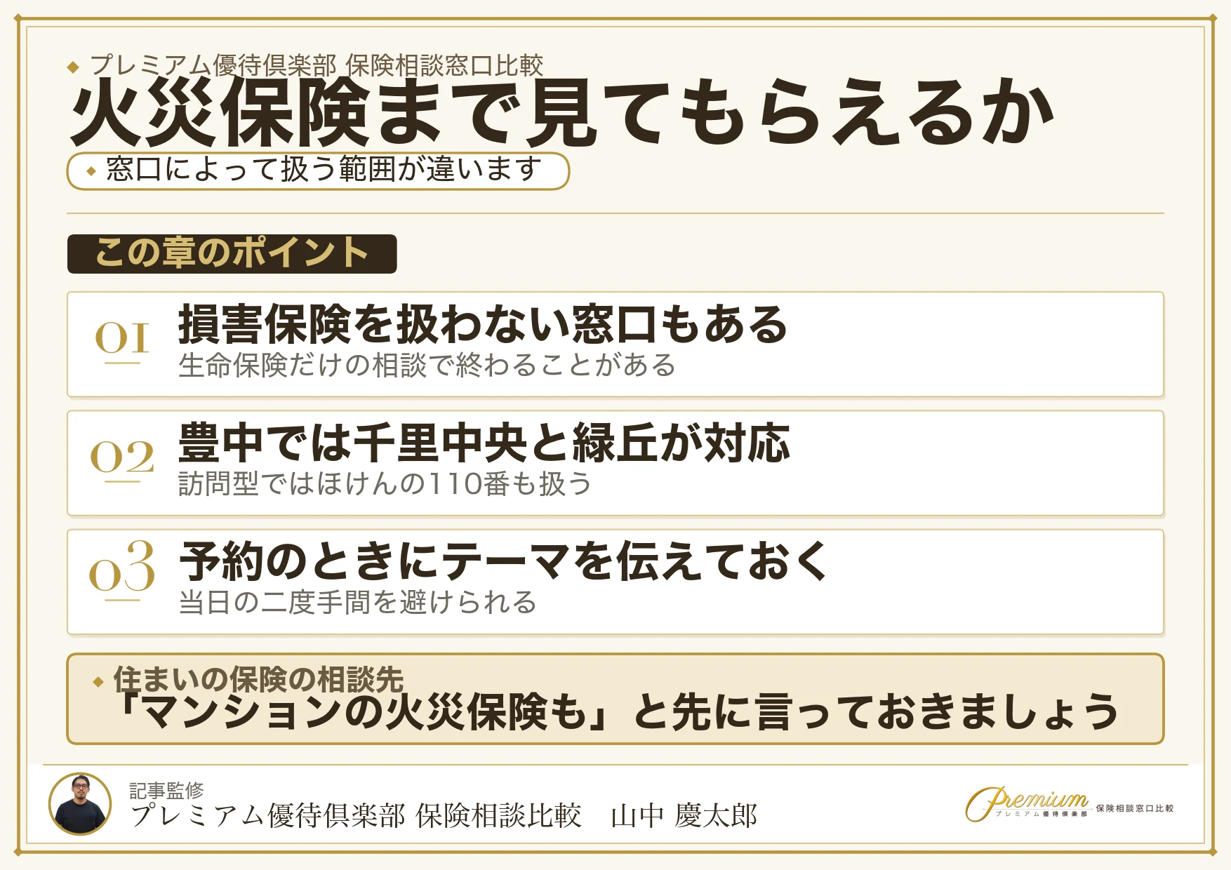 豊中で火災保険まで相談できる保険相談窓口の選び方の図解