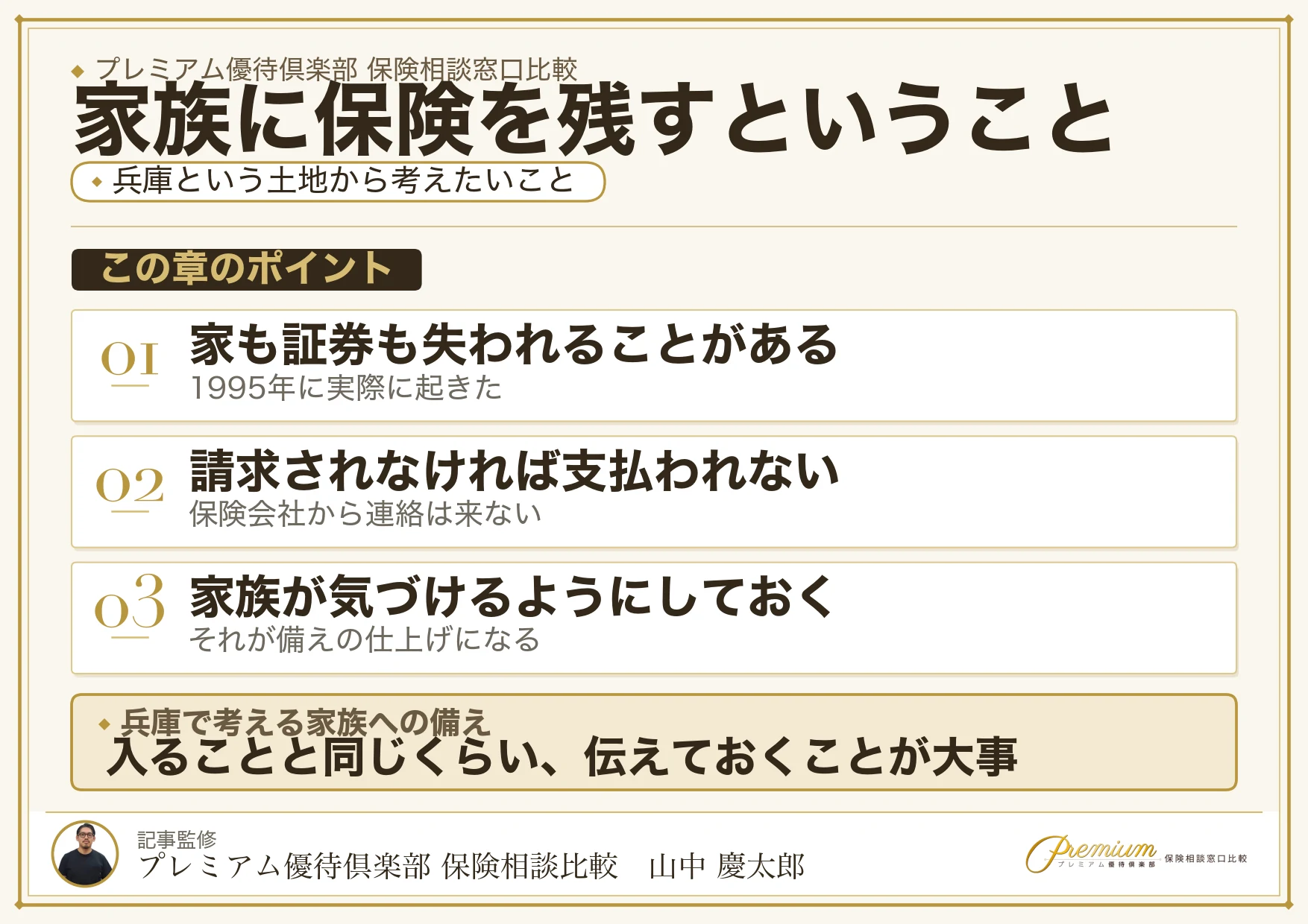 兵庫で家族に保険を残すために確かめておきたいこと
