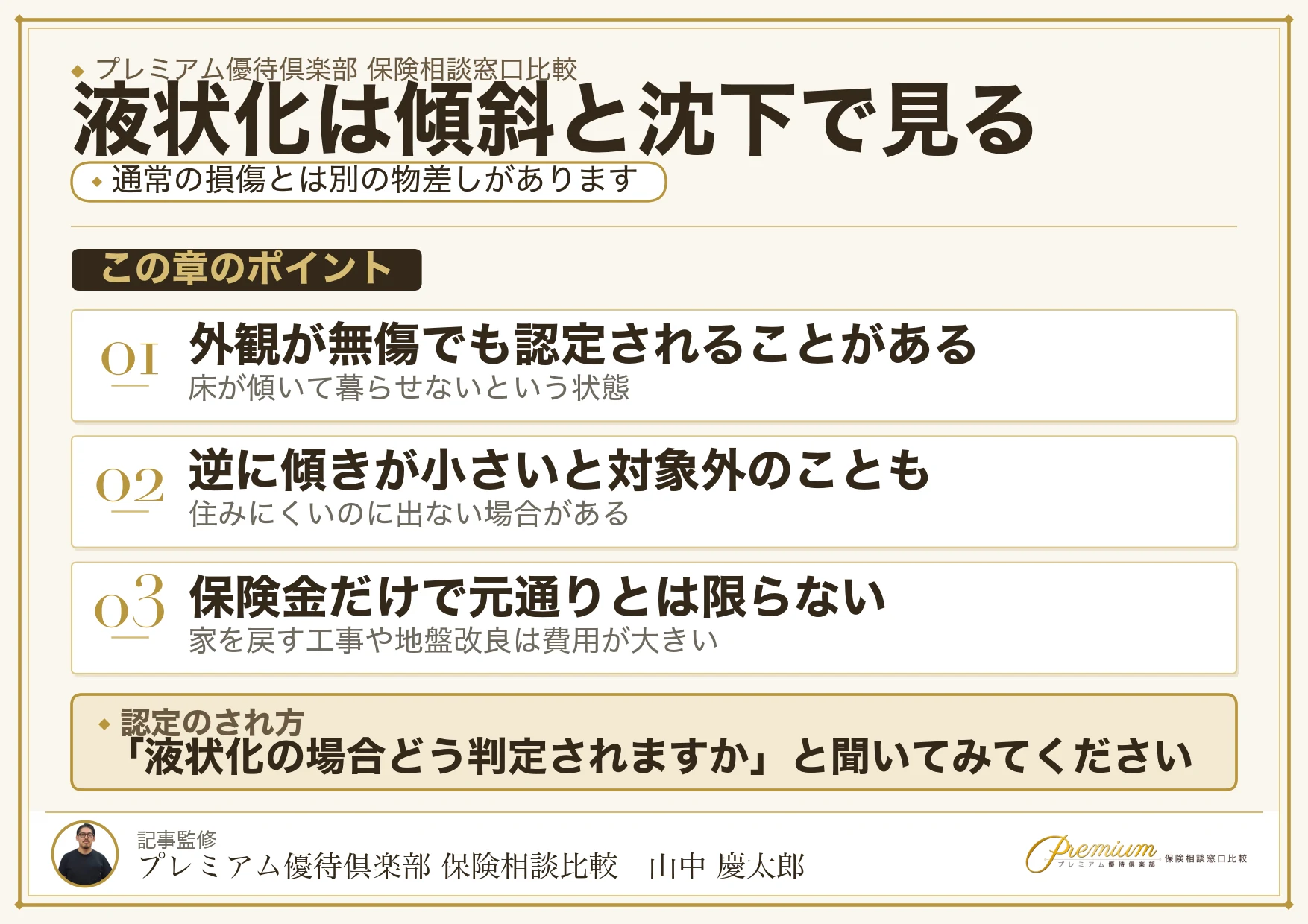 浦安で家が傾いたときの液状化の認定基準の図解