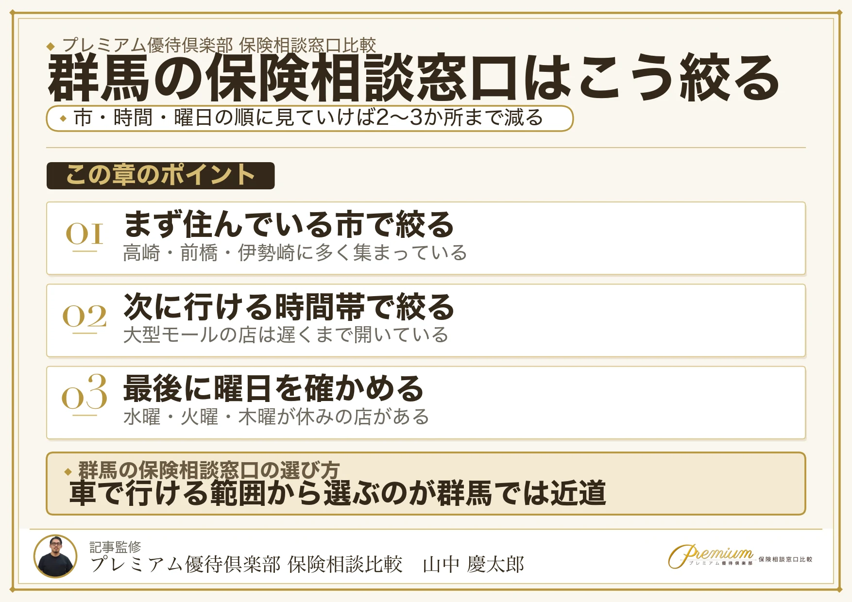 群馬の保険相談窓口を市ごとに選ぶときの3つの判断軸