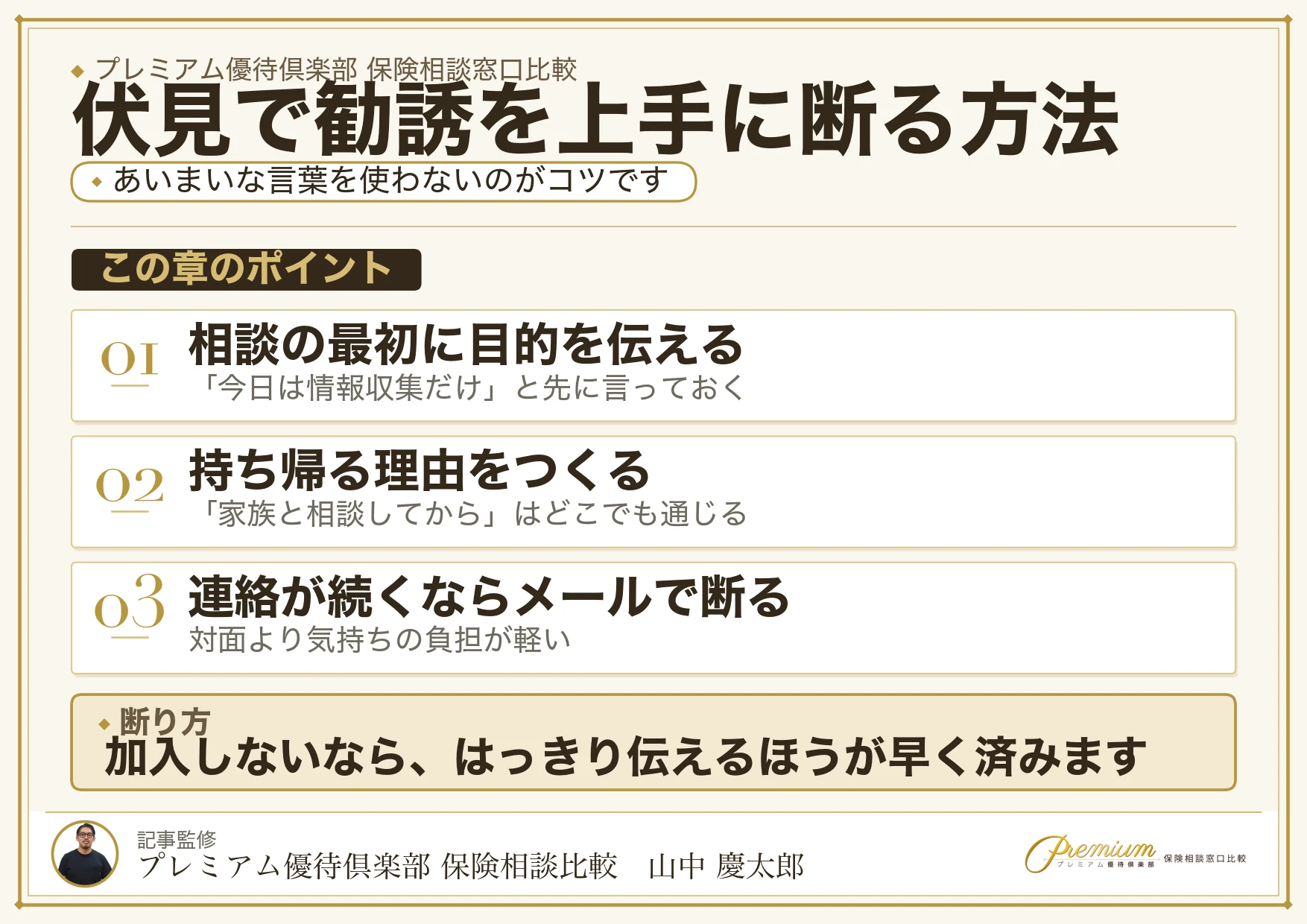 保険相談で上手に断るための伝え方をまとめた図解