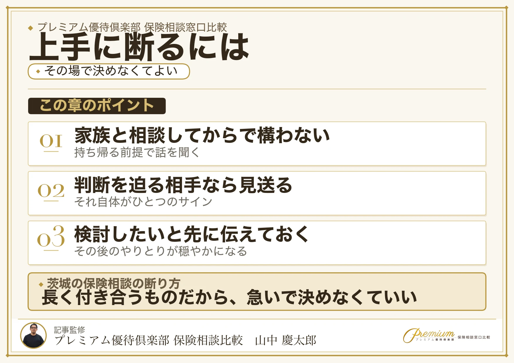 茨城の保険相談窓口で無理なく断るための言い方