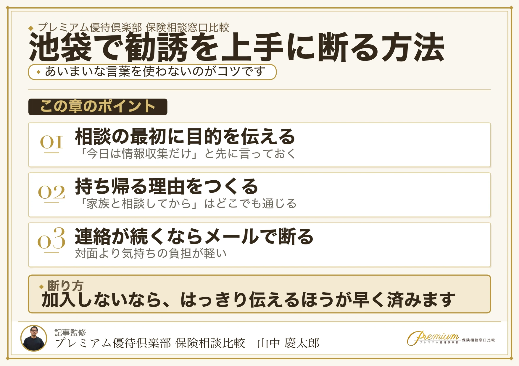 保険相談で上手に断るための伝え方をまとめた図解