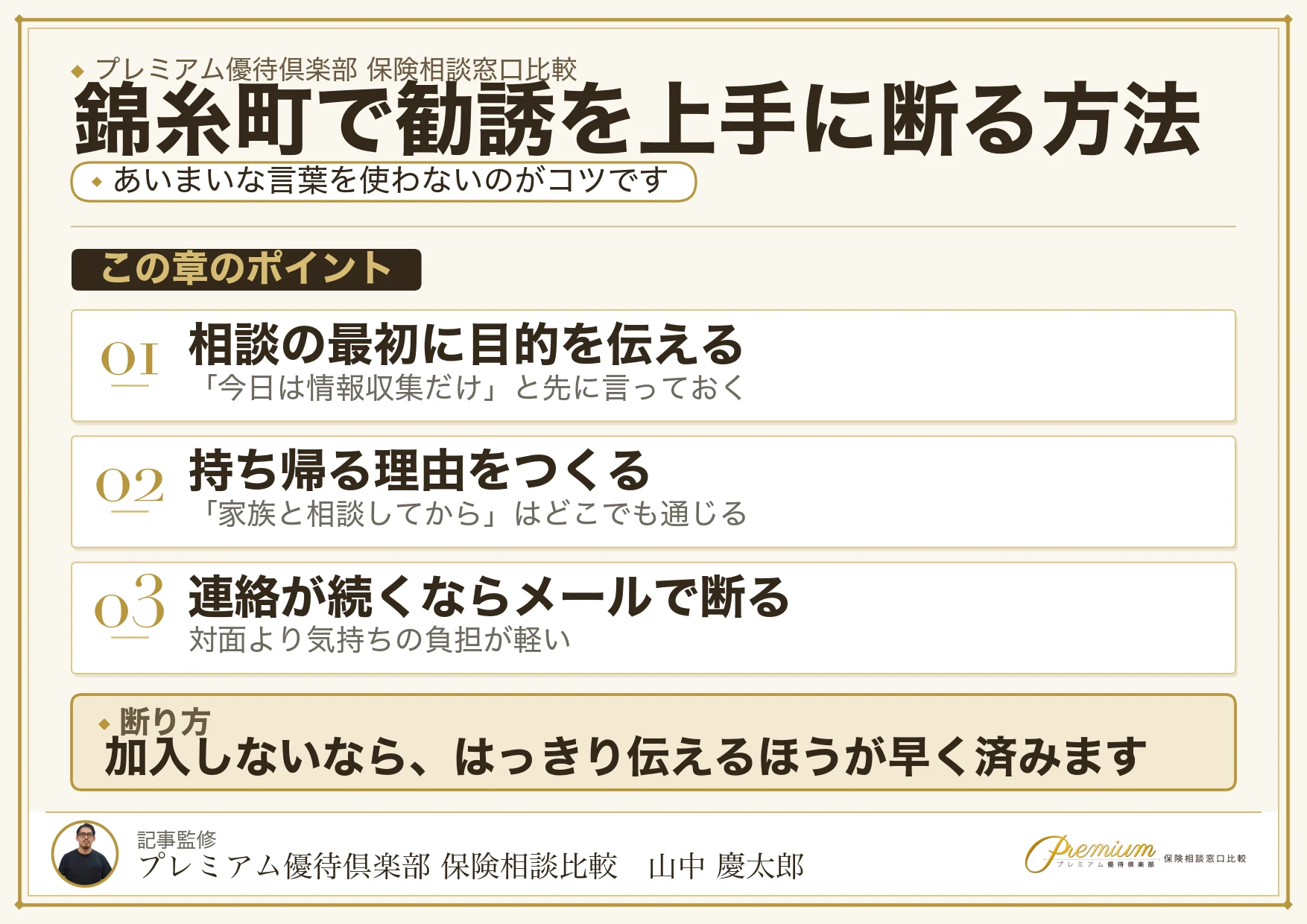 保険相談で上手に断るための伝え方をまとめた図解