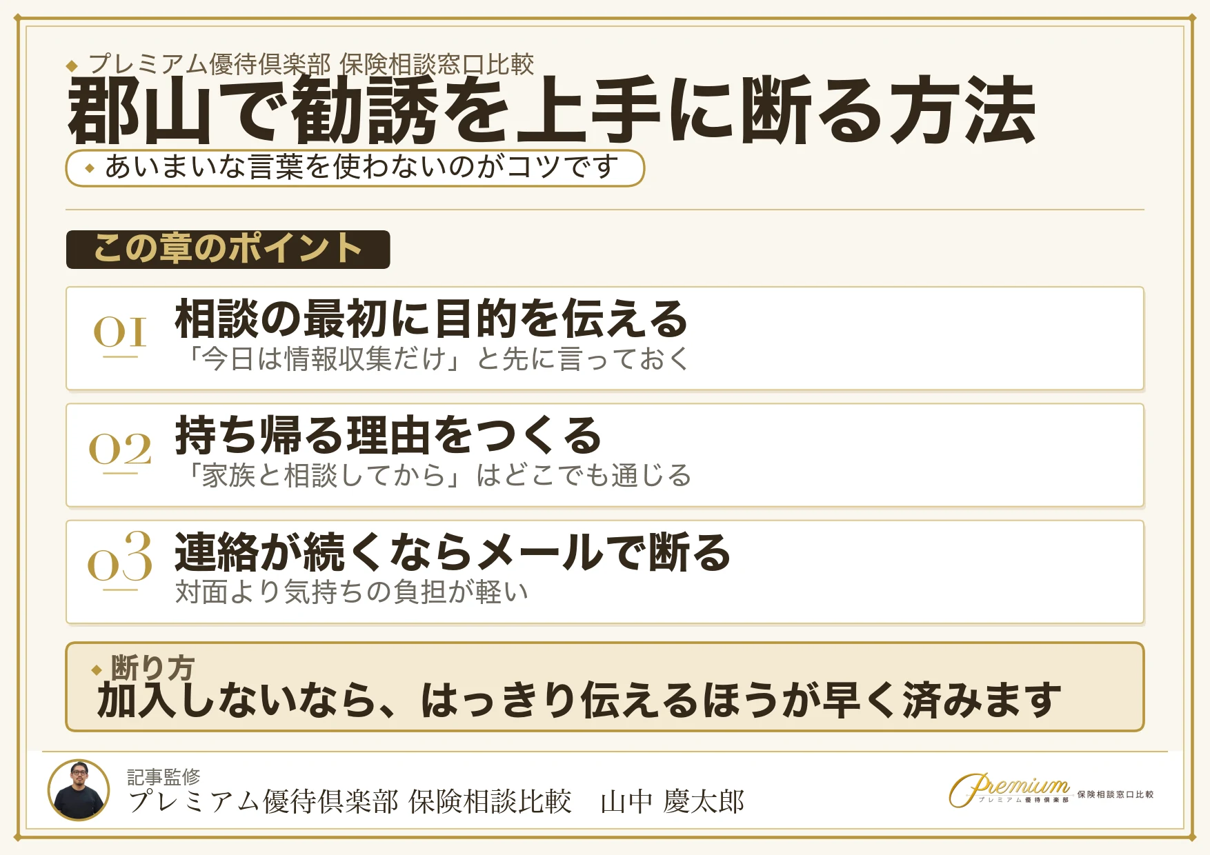 保険相談で上手に断るための伝え方をまとめた図解