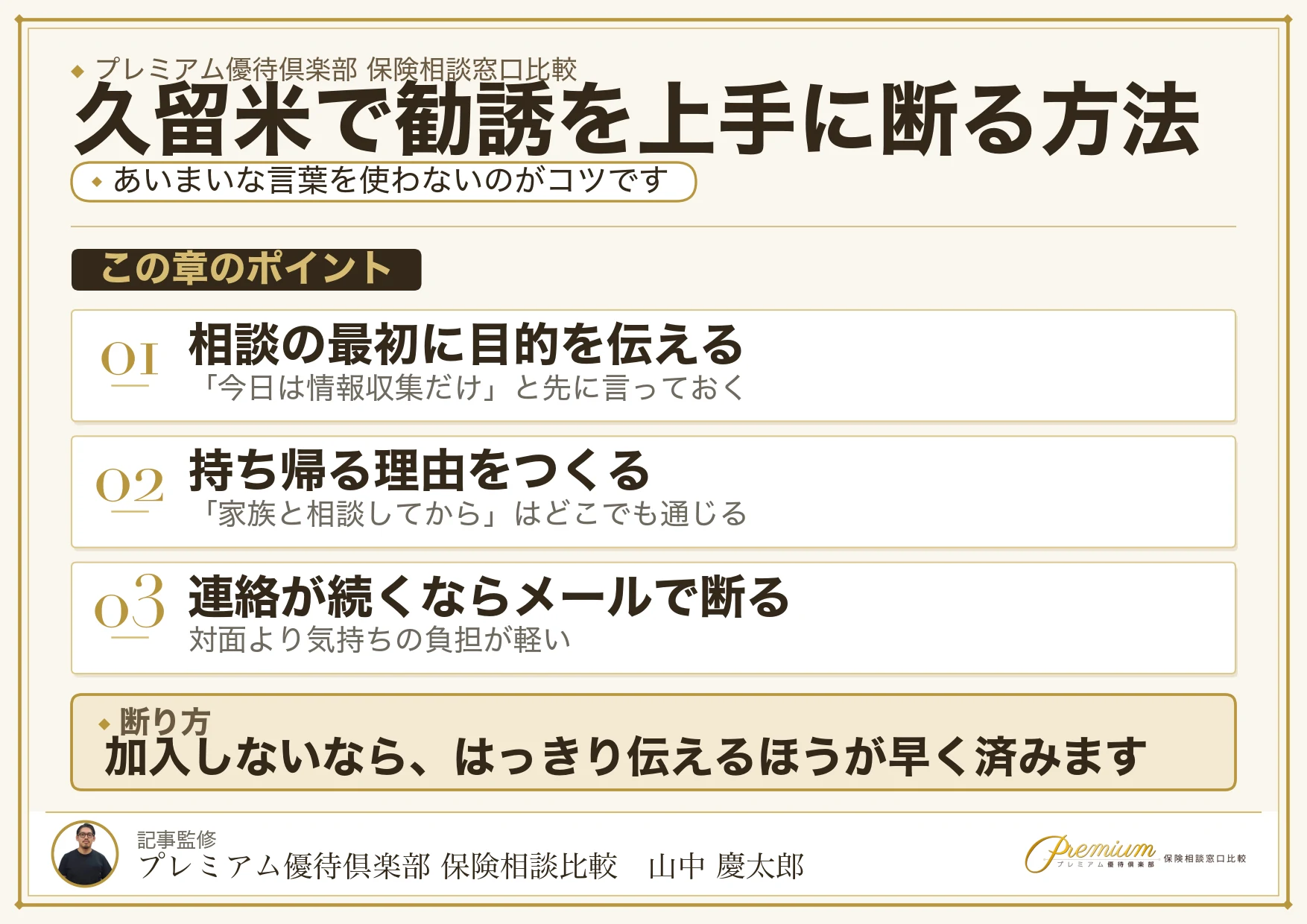 保険相談で上手に断るための伝え方をまとめた図解