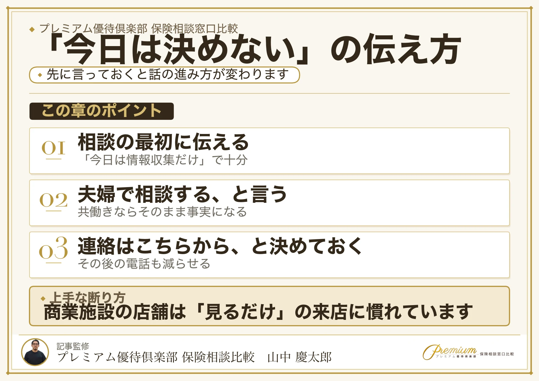 三鷹の保険相談窓口で今日は決めないと伝えるコツの図解