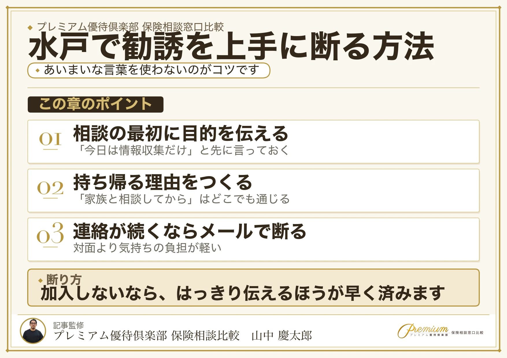 保険相談で上手に断るための伝え方をまとめた図解