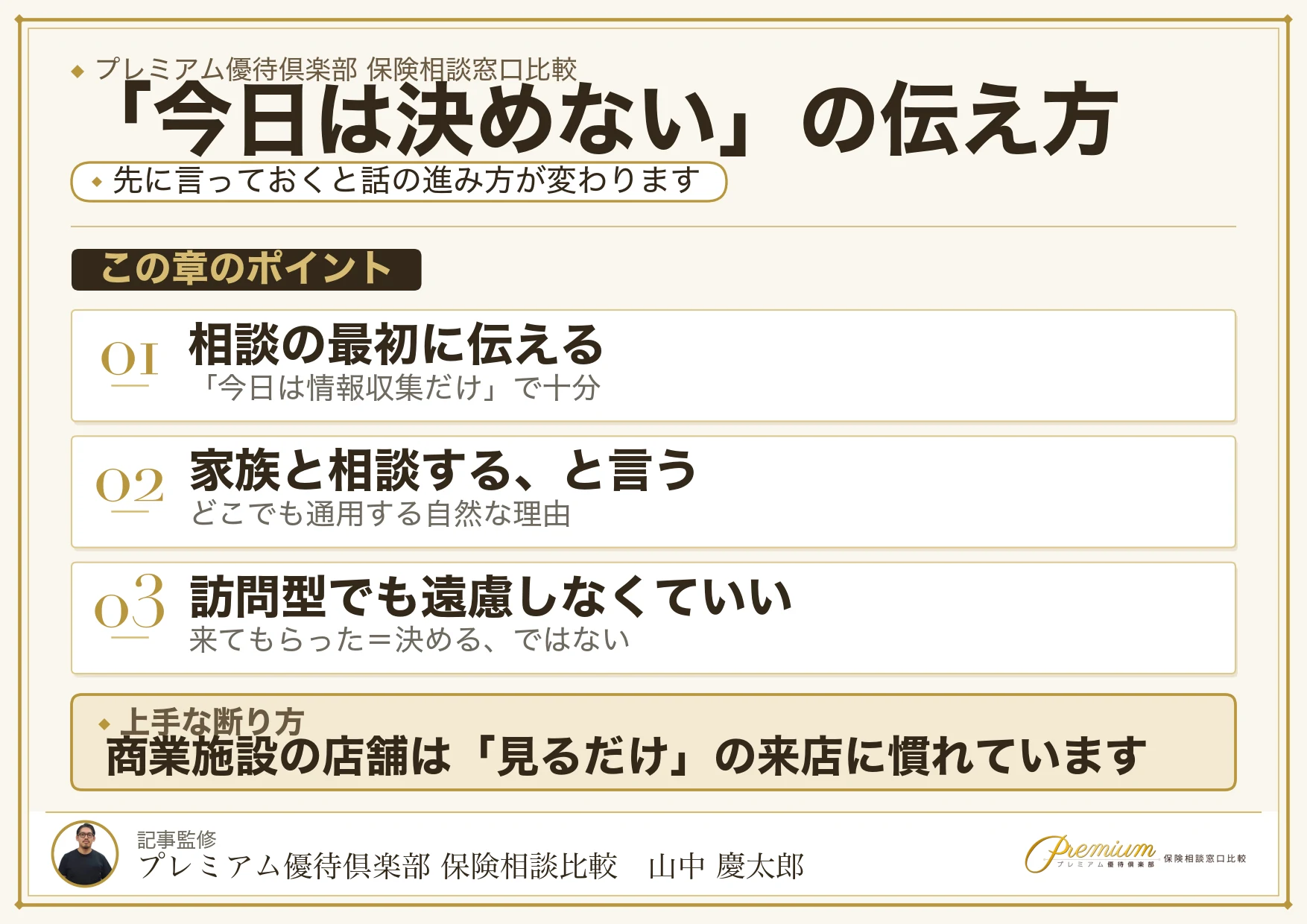 尾道の保険相談窓口で今日は決めないと伝えるコツの図解