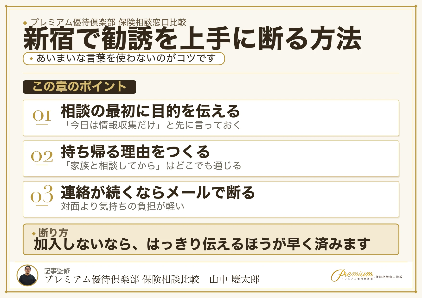 保険相談で上手に断るための伝え方をまとめた図解