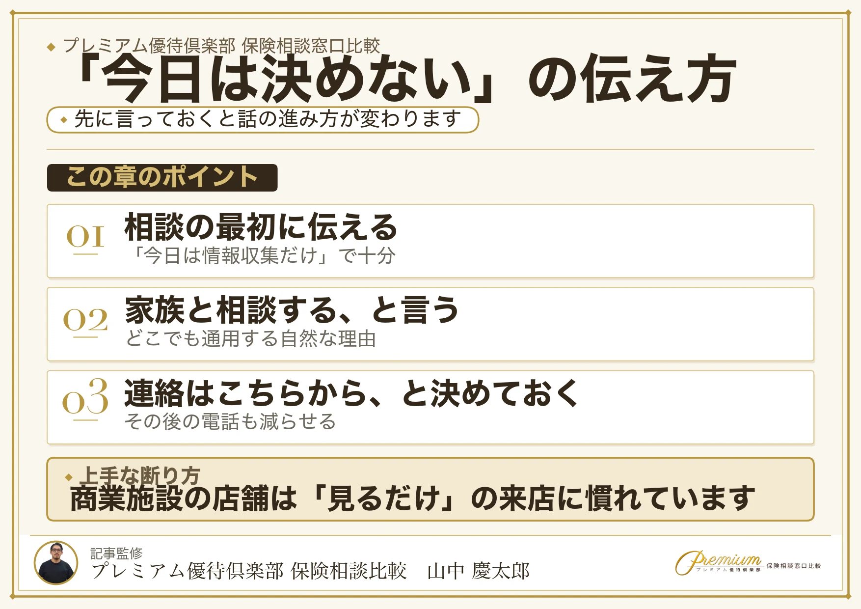 保険相談で上手に断るための伝え方をまとめた図解