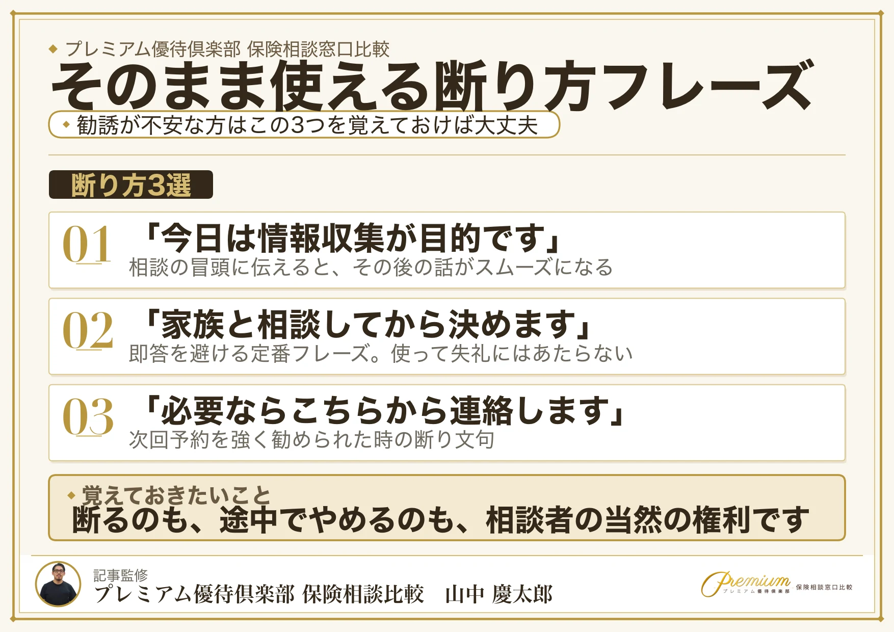 保険相談でそのまま使える断り方フレーズ3選