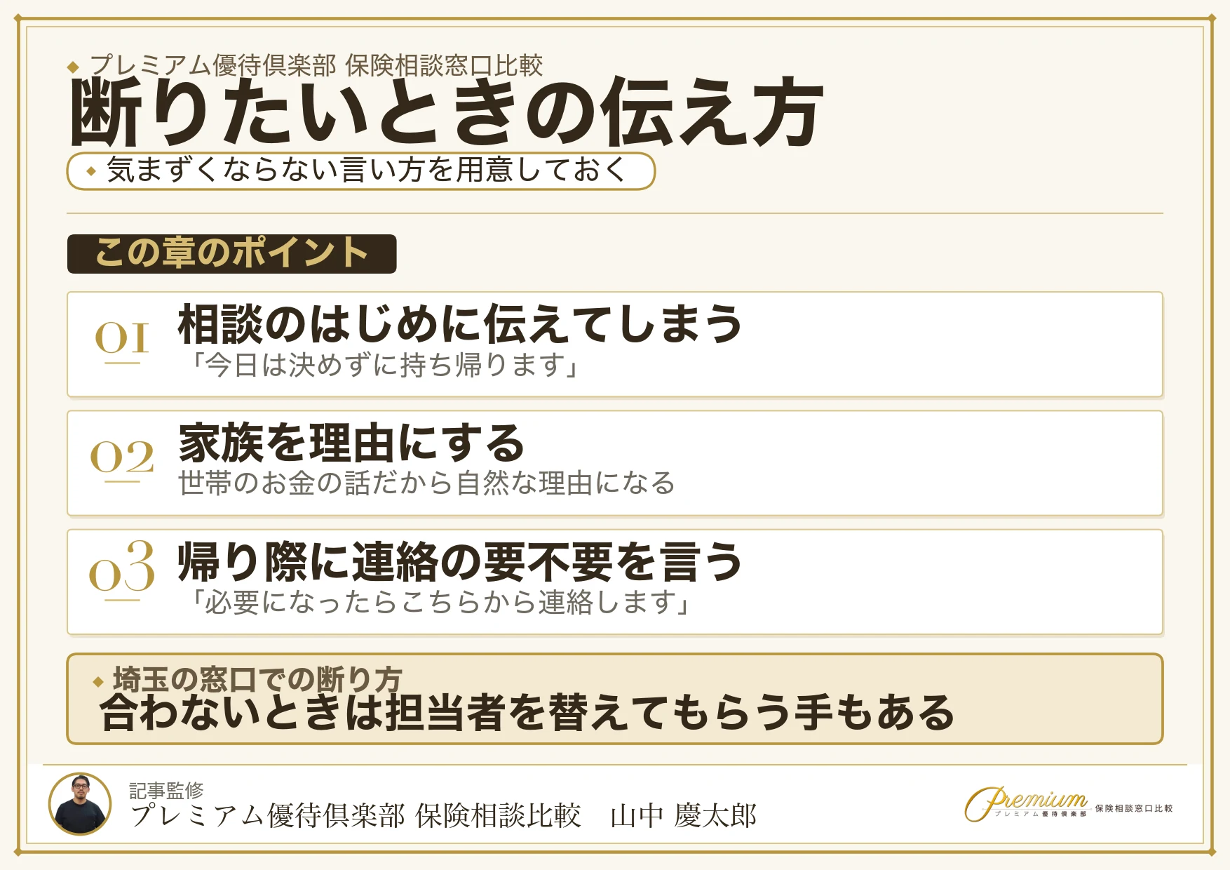 埼玉の保険相談窓口で無理なく断るための3つの伝え方