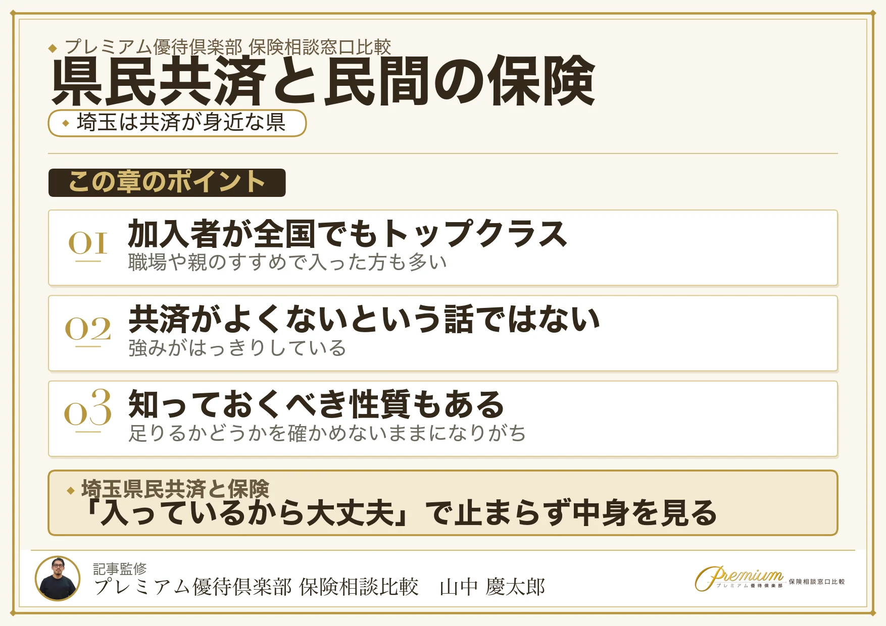 埼玉県民共済と民間の保険の違いを整理した図