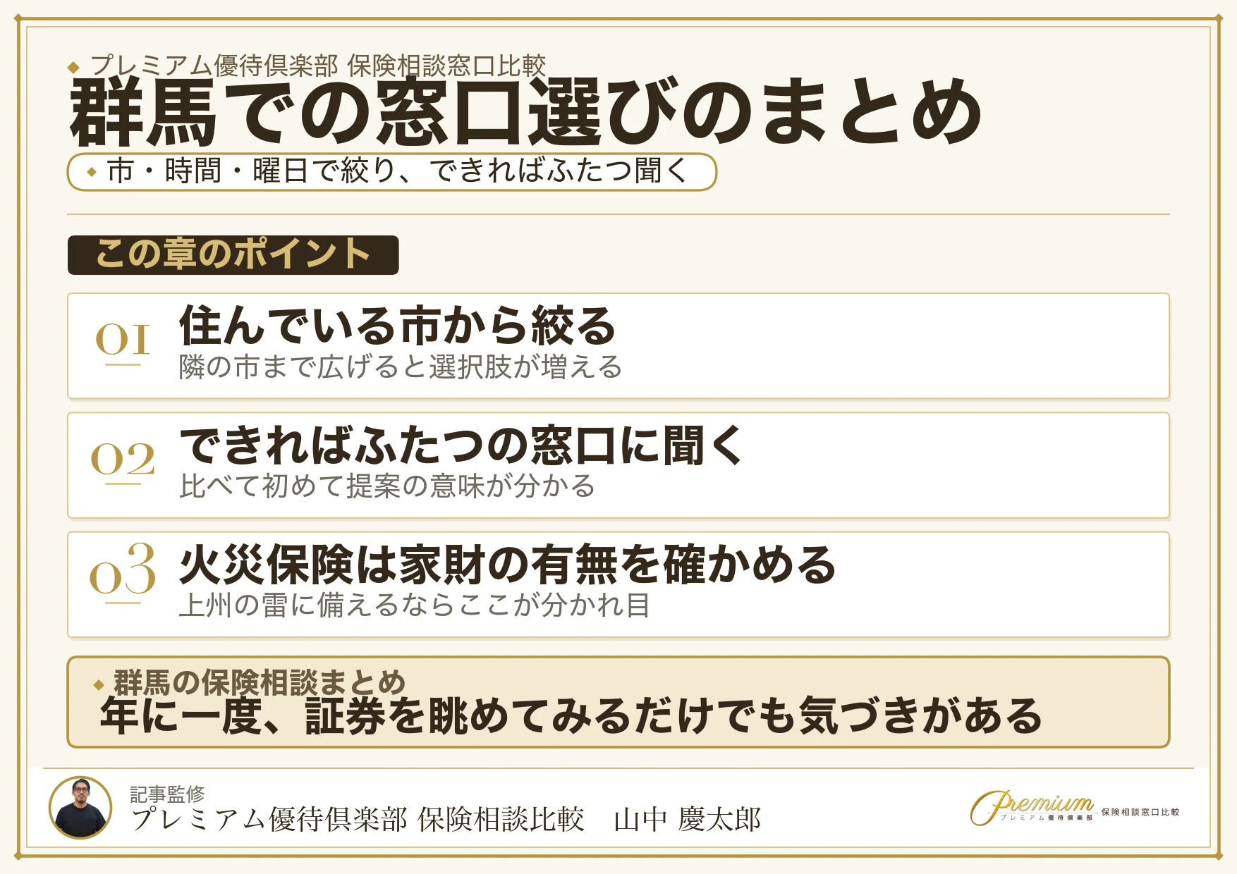 群馬で自分に合った保険相談窓口を選ぶためのまとめ