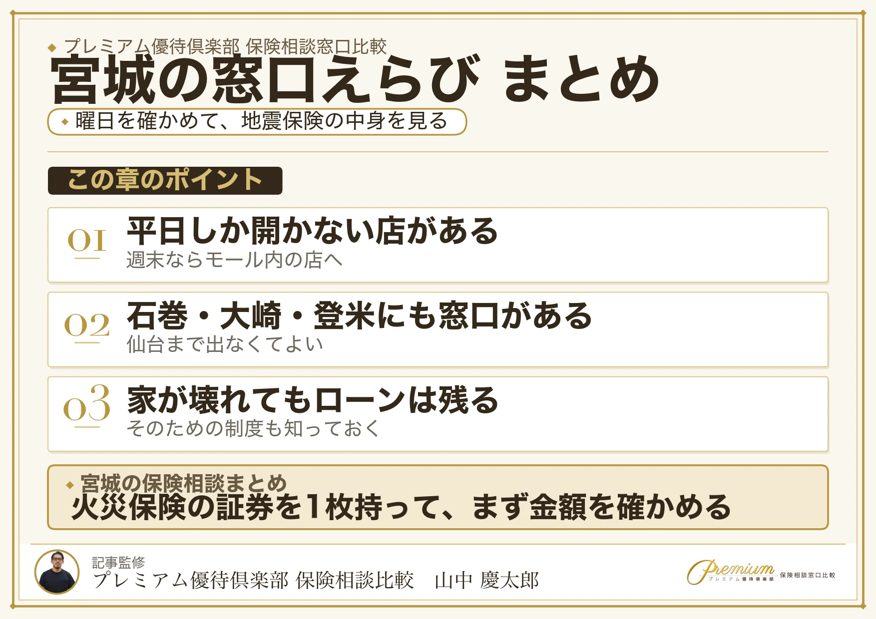 宮城の保険相談窓口選びのまとめ