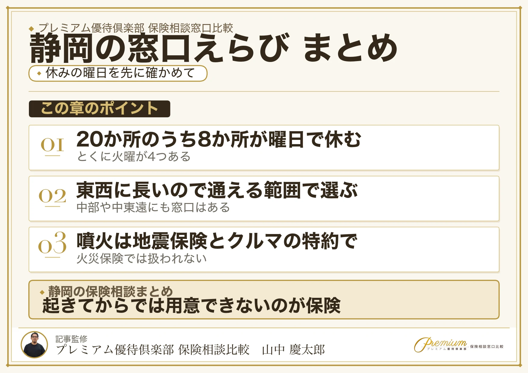 静岡の保険相談窓口選びのまとめ