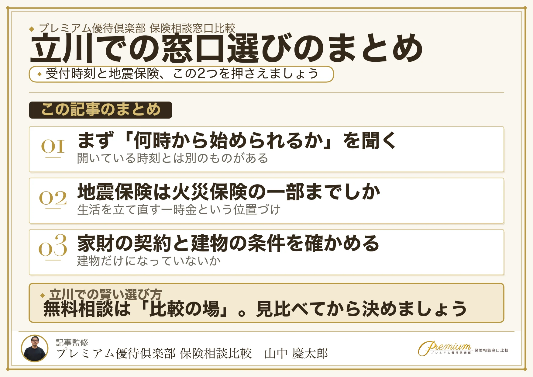 立川で自分に合った保険相談窓口を選ぶためのまとめ図解