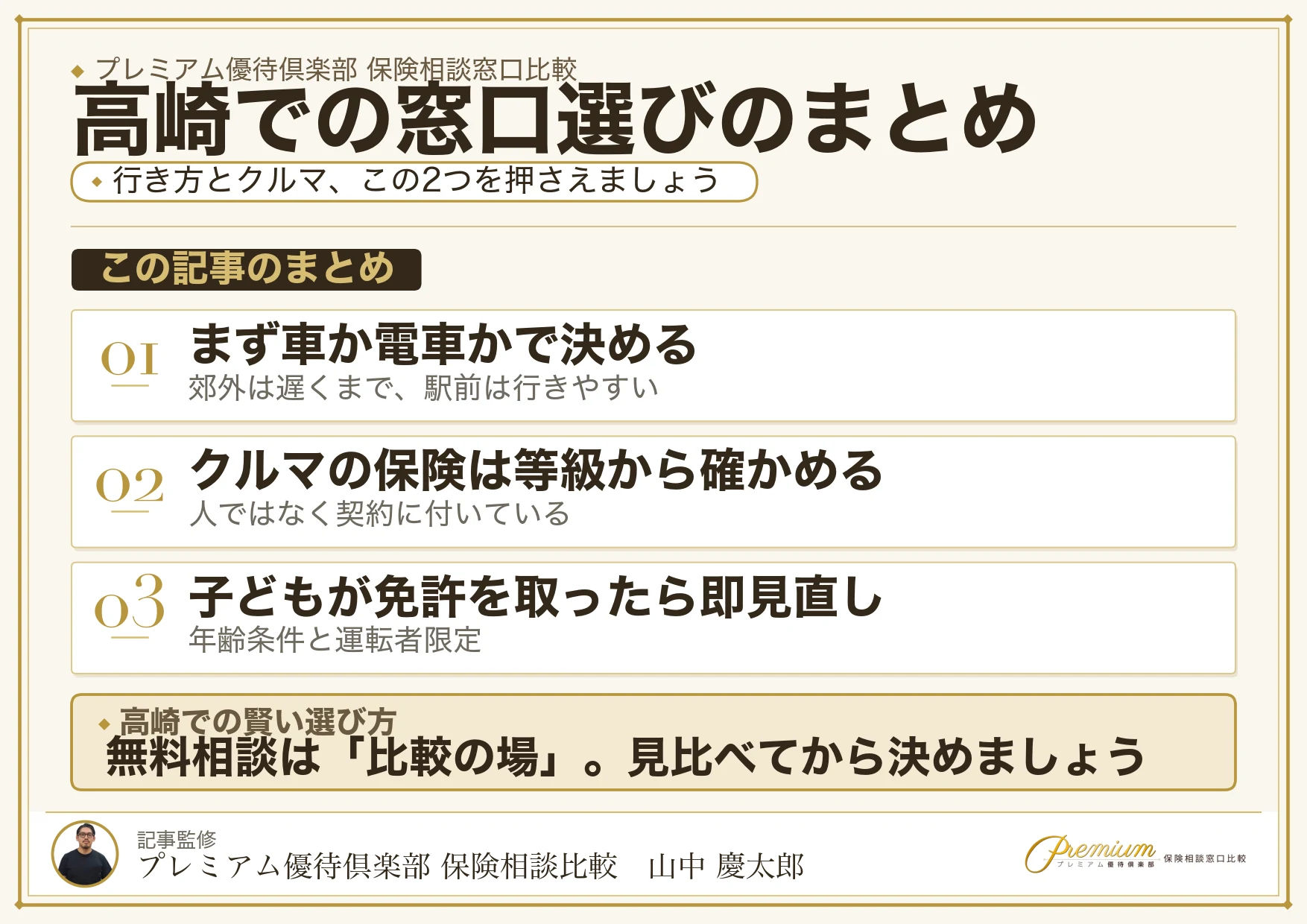 高崎で自分に合った保険相談窓口を選ぶためのまとめ図解