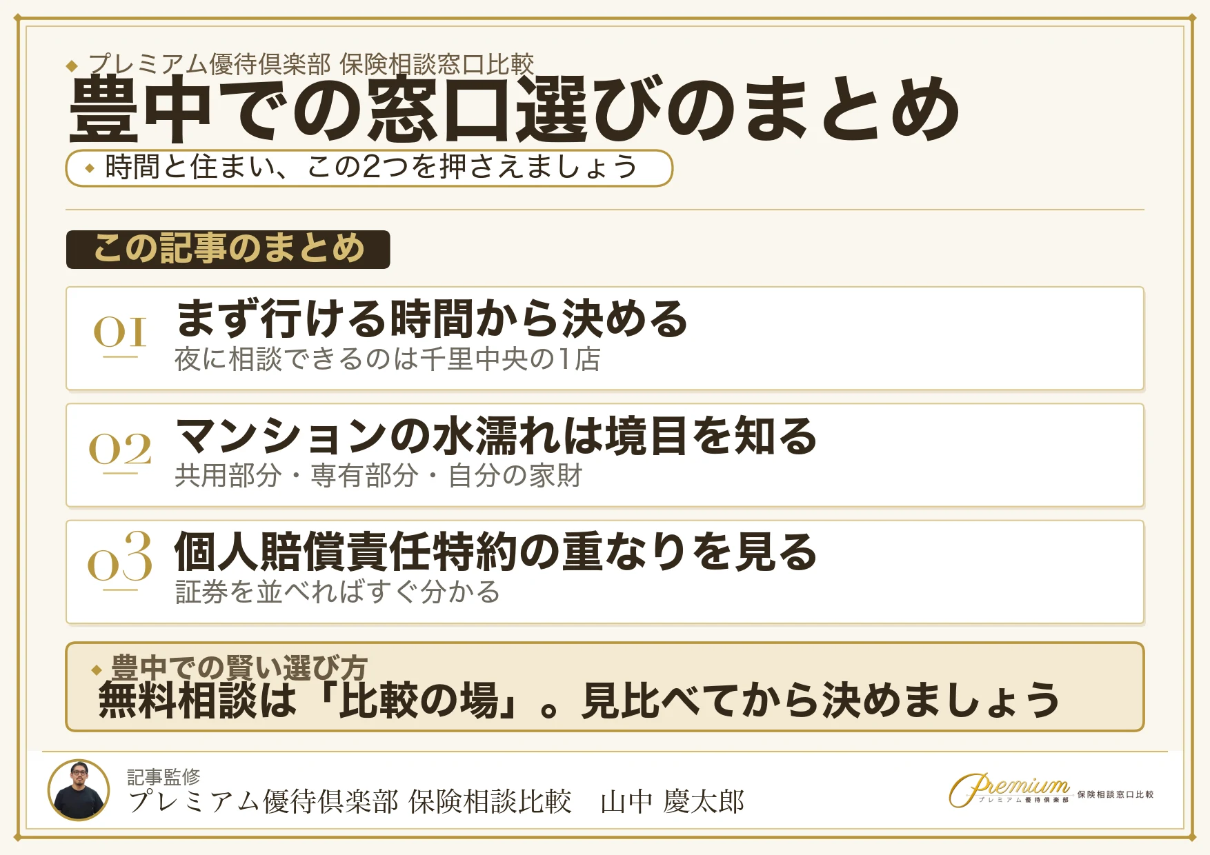 豊中で自分に合った保険相談窓口を選ぶためのまとめ図解