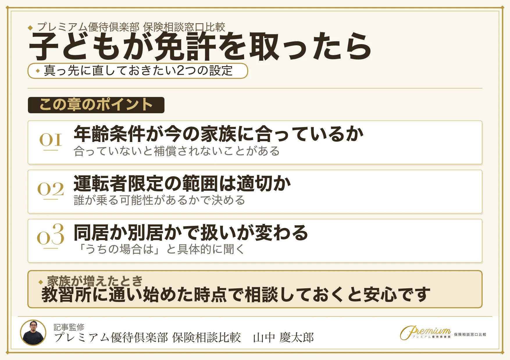 高崎で子どもが免許を取ったときの年齢条件と運転者限定の図解