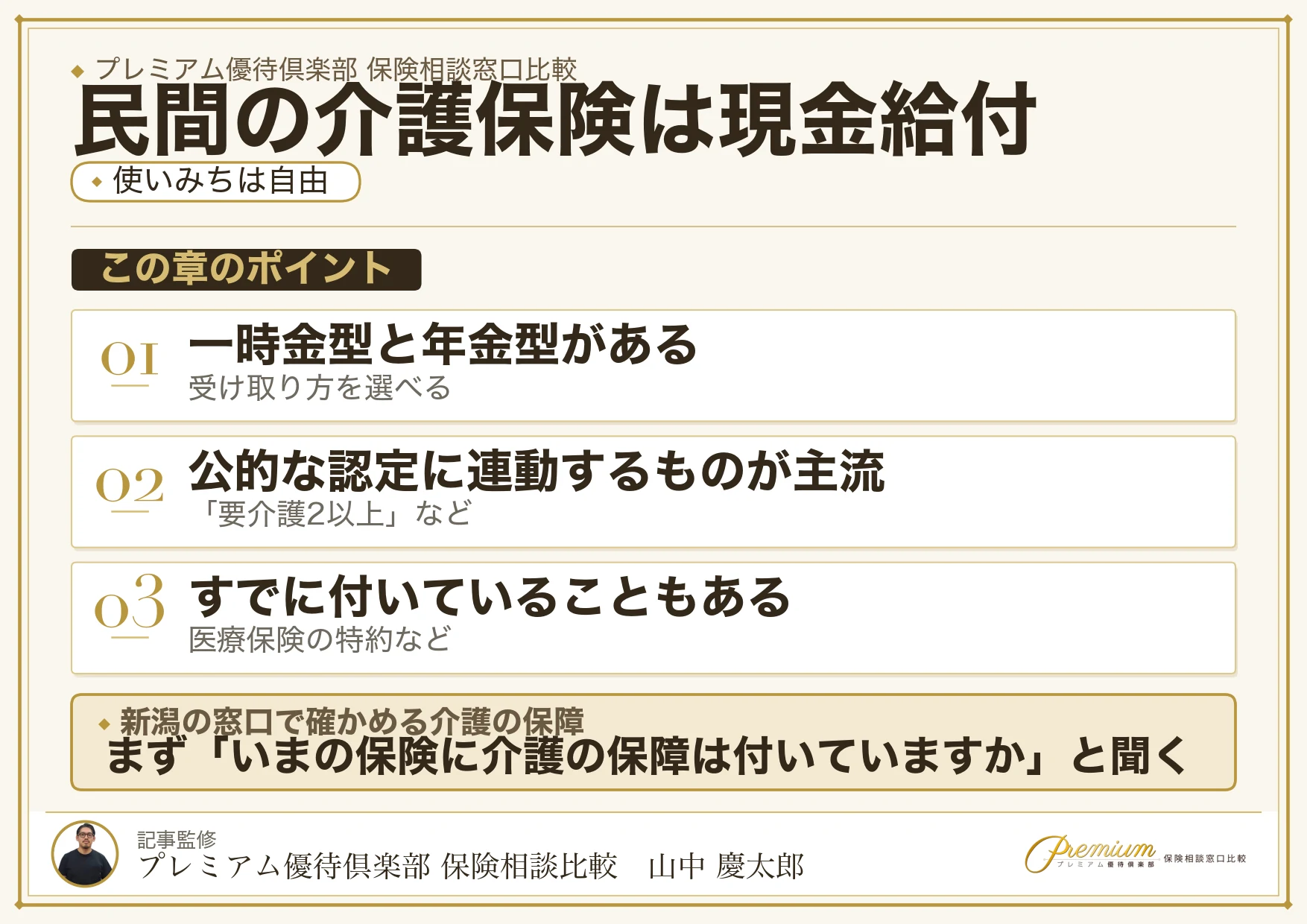 民間の介護保険は現金給付で受け取れる