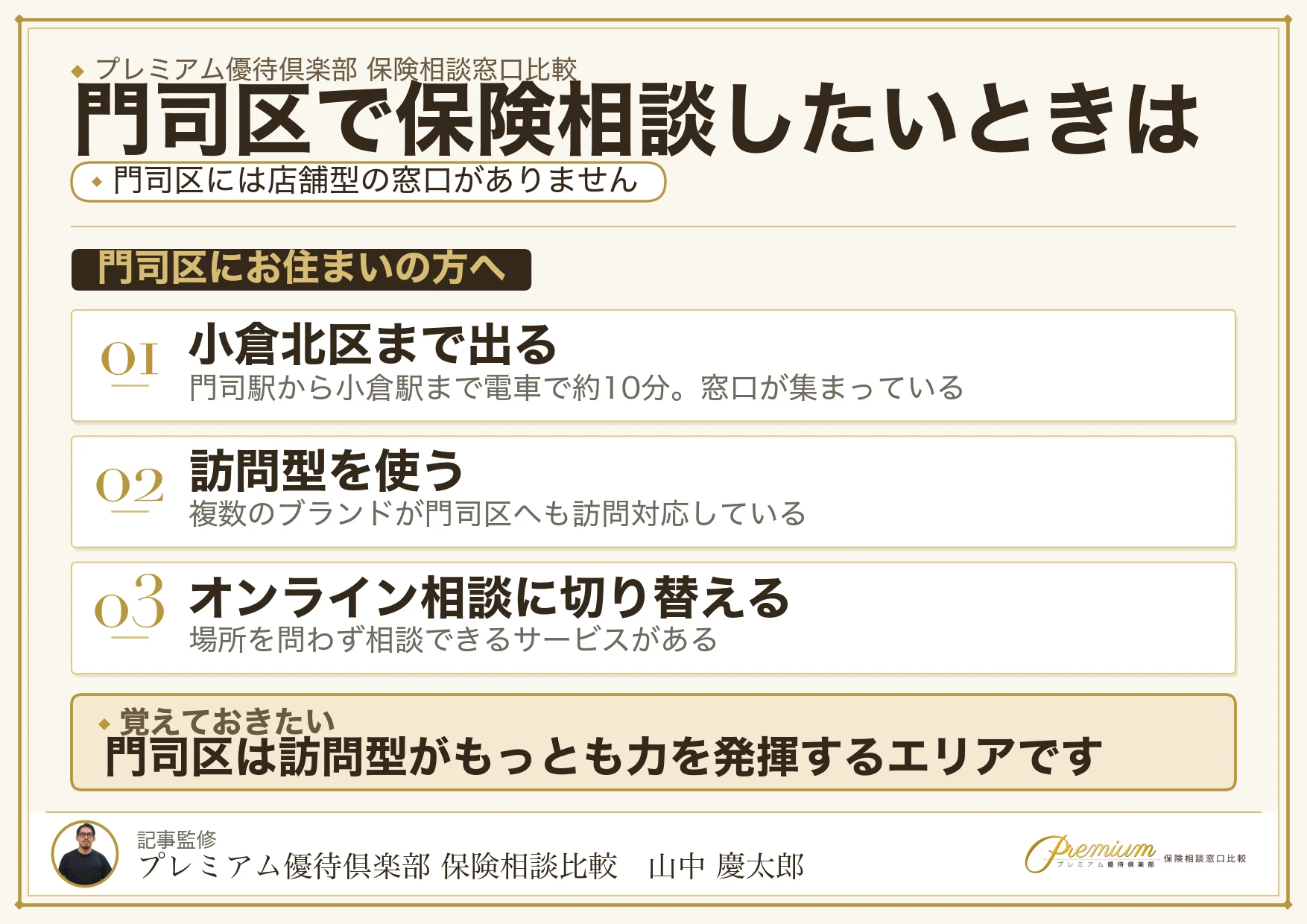 門司区で保険相談するときの3つの選択肢