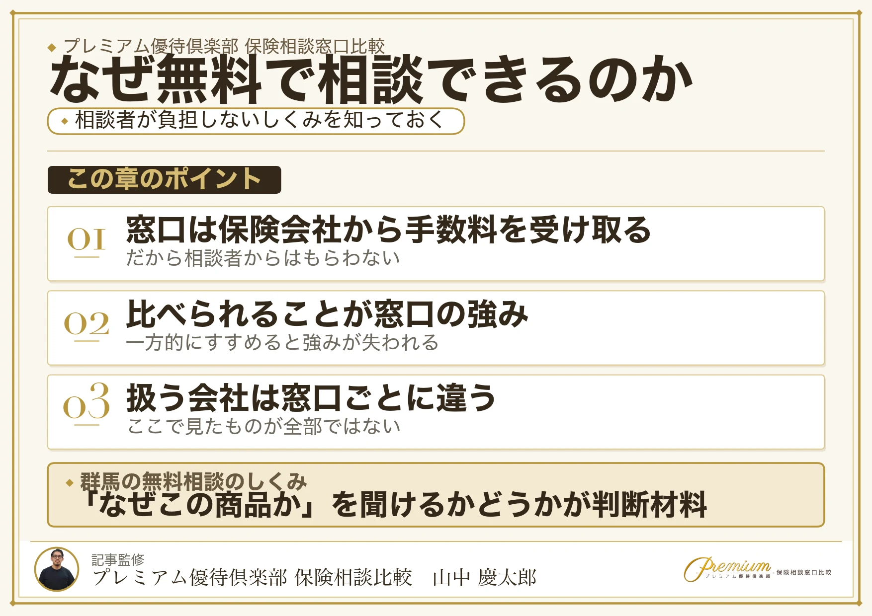 群馬の保険相談が無料になるしくみと相談者が費用を負担しない理由