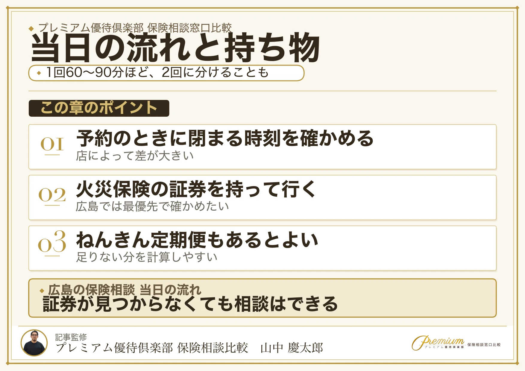 広島の保険相談窓口へ行く当日の流れ