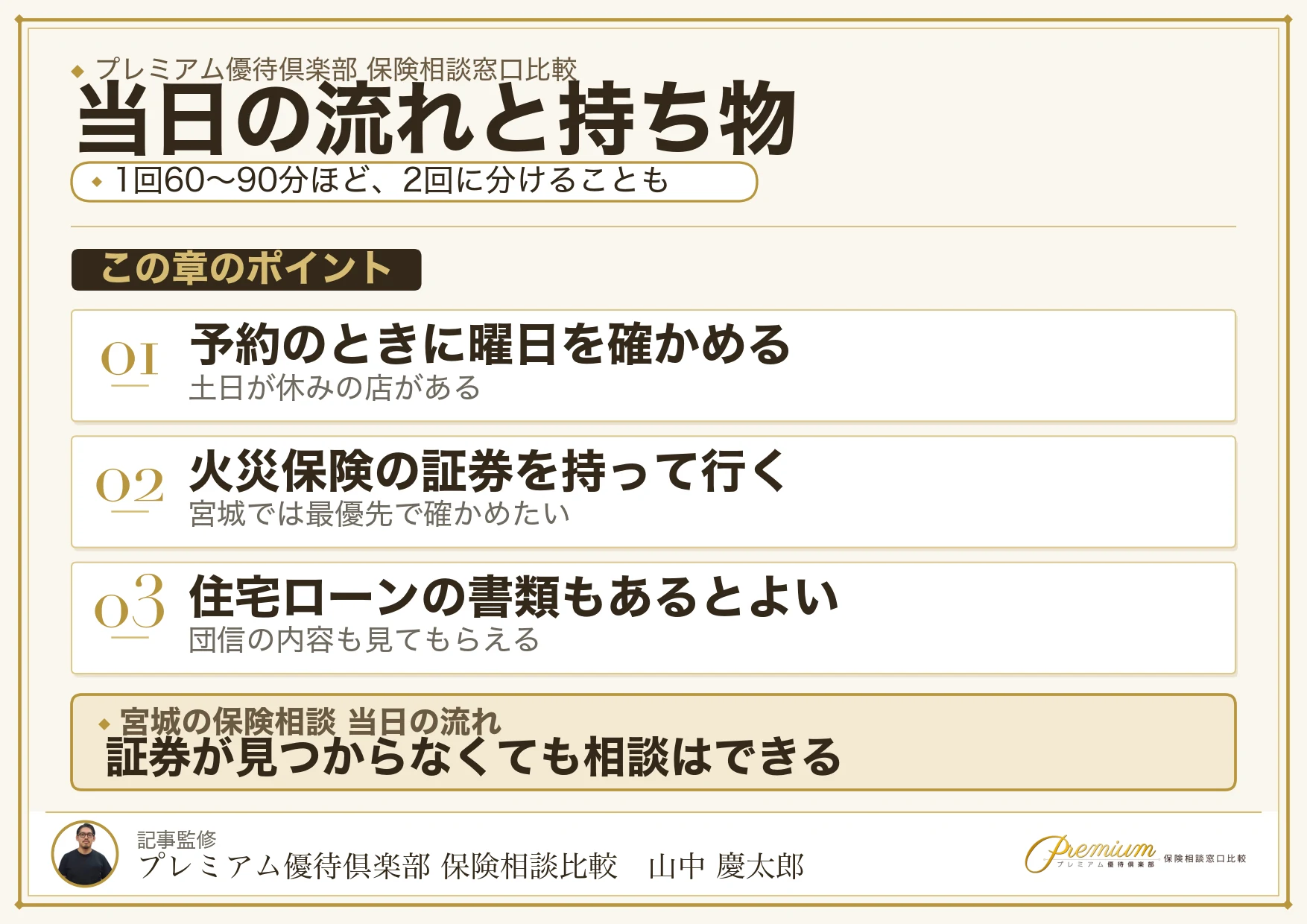 宮城の保険相談窓口へ行く当日の流れ