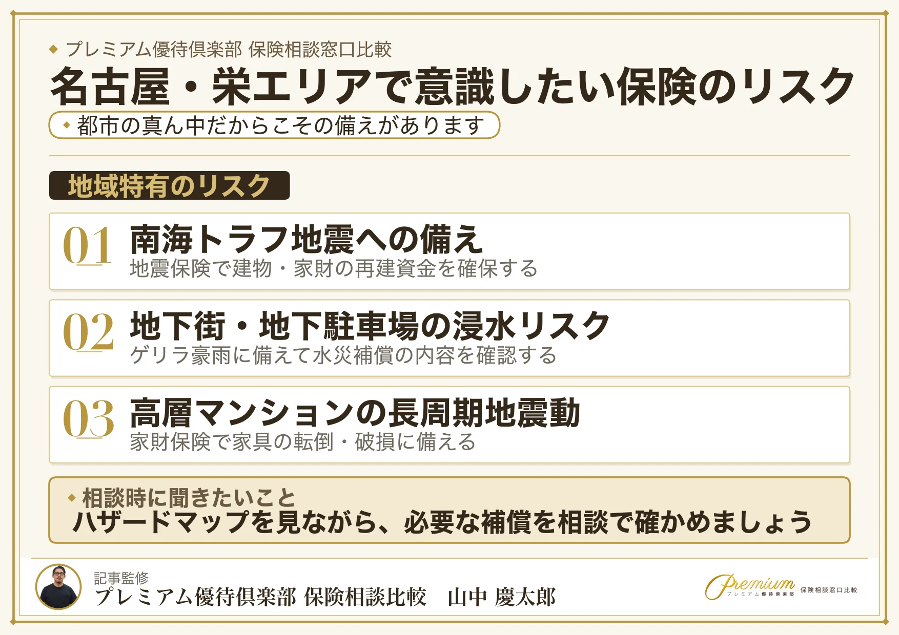 名古屋・栄エリアの保険選びで意識したいリスク