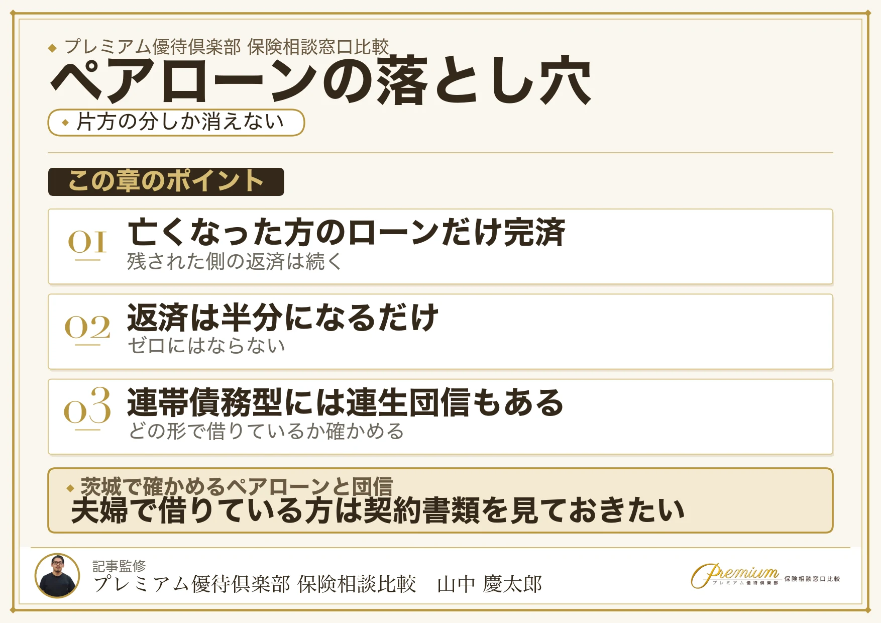 ペアローンは片方が亡くなってもその人の分しか完済されない