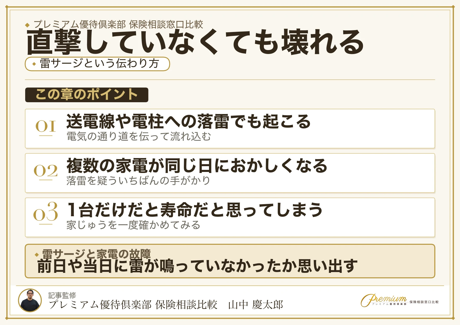 直撃していなくても家電が壊れる雷サージのしくみ