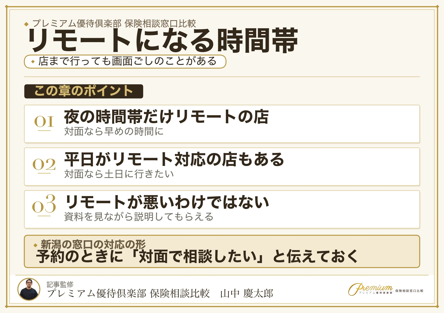 新潟には時間帯や曜日でリモート対応になる窓口がある