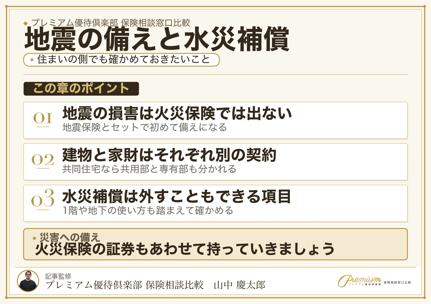三鷹の立川断層帯の地震と神田川・野川の水災補償を整理した図解