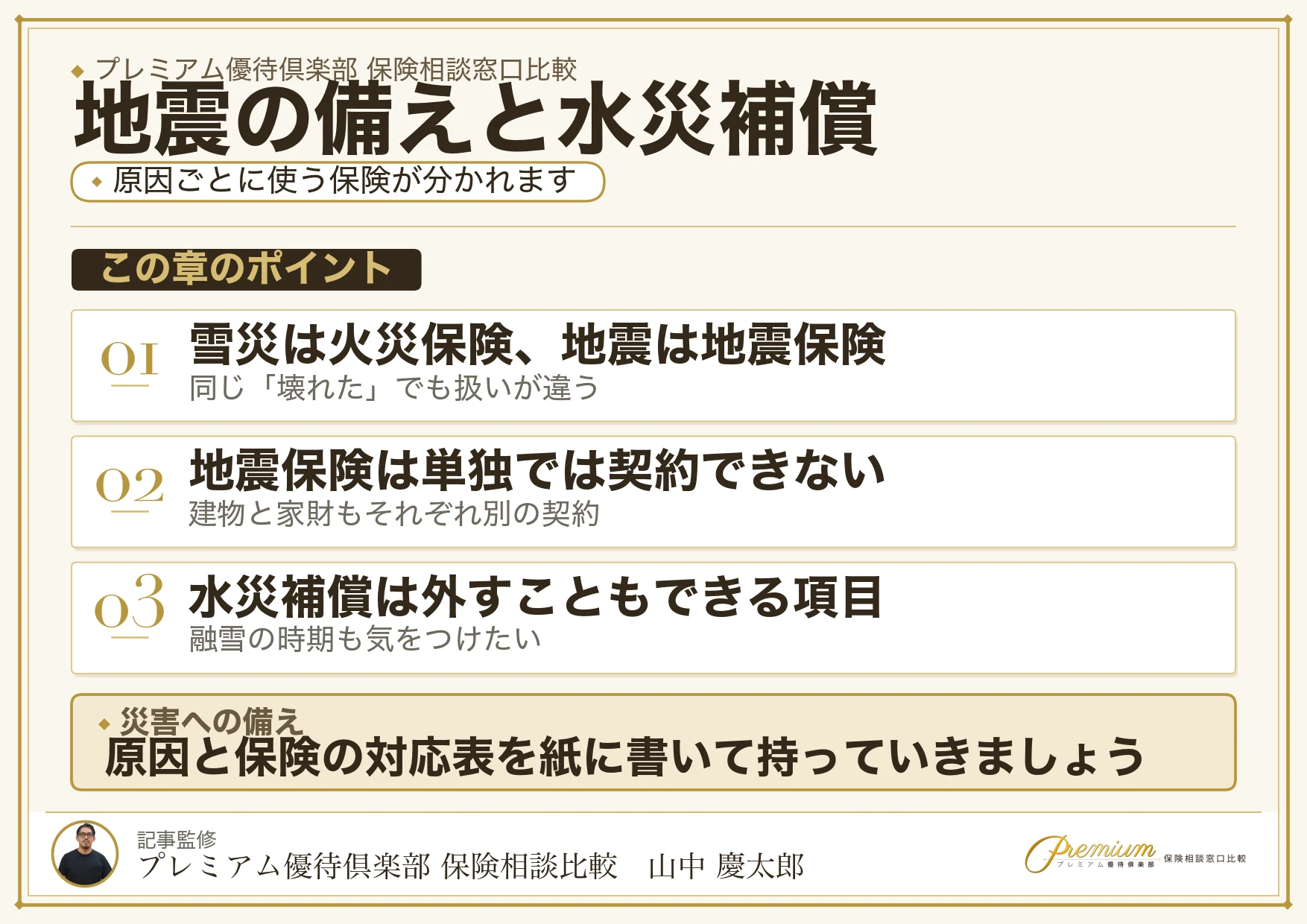 長岡の中越地震の教訓と信濃川の水災補償を整理した図解