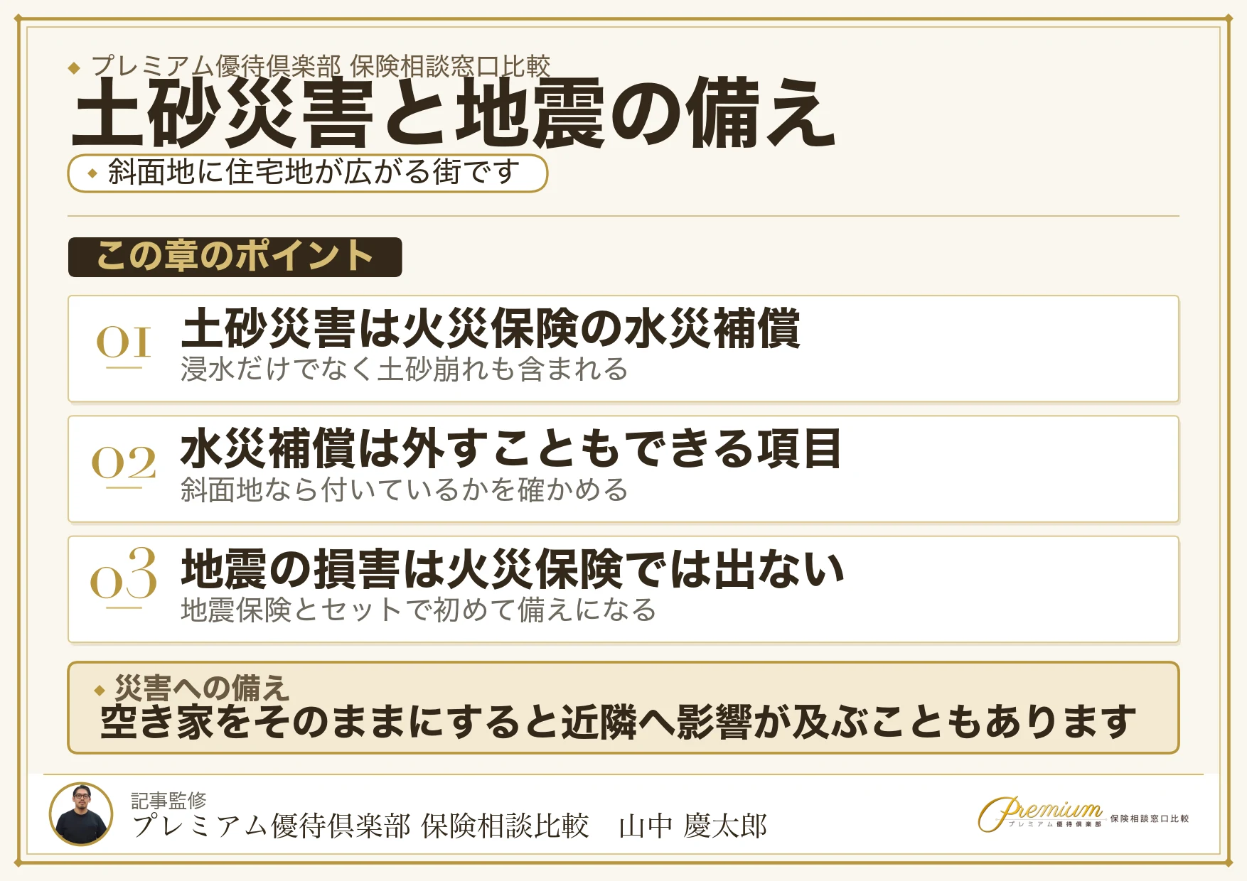 尾道の土砂災害の水災補償と地震保険を整理した図解