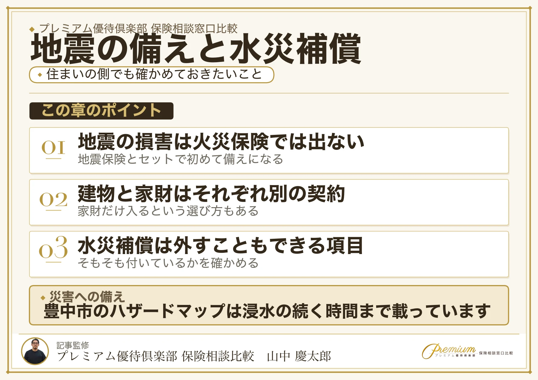 豊中の上町断層帯の地震と千里川・天竺川の水災補償を整理した図解