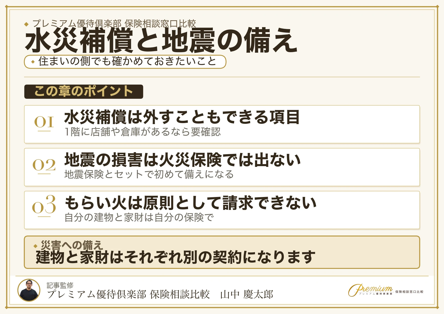 上野の荒川・隅田川の水災補償と地震保険を整理した図解