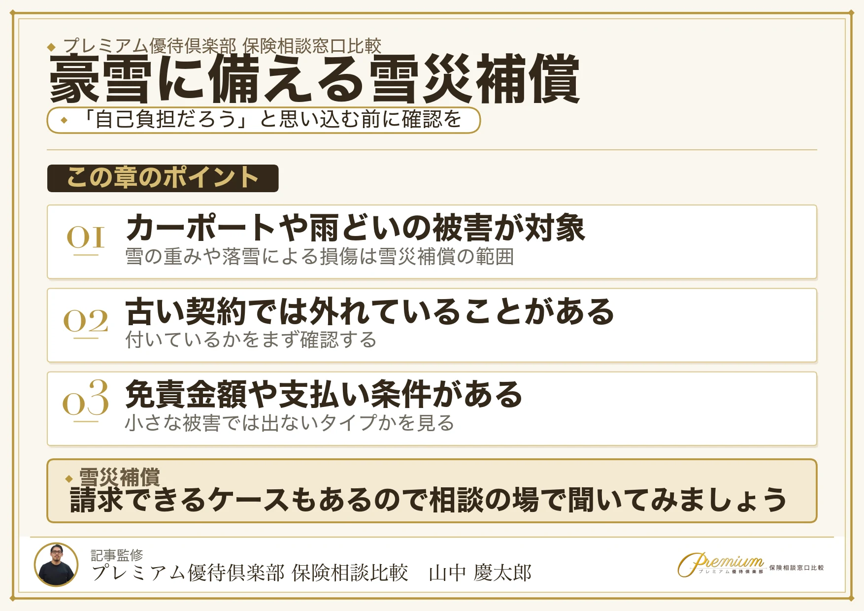 金沢で見落とされがちな豪雪への雪災補償
