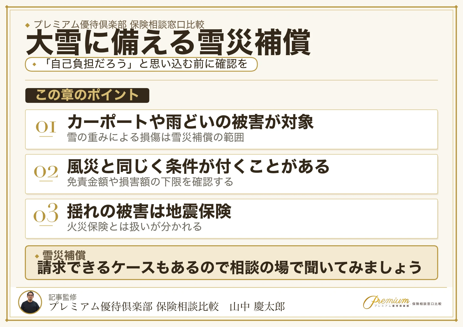 宇都宮で確認したい大雪への雪災補償
