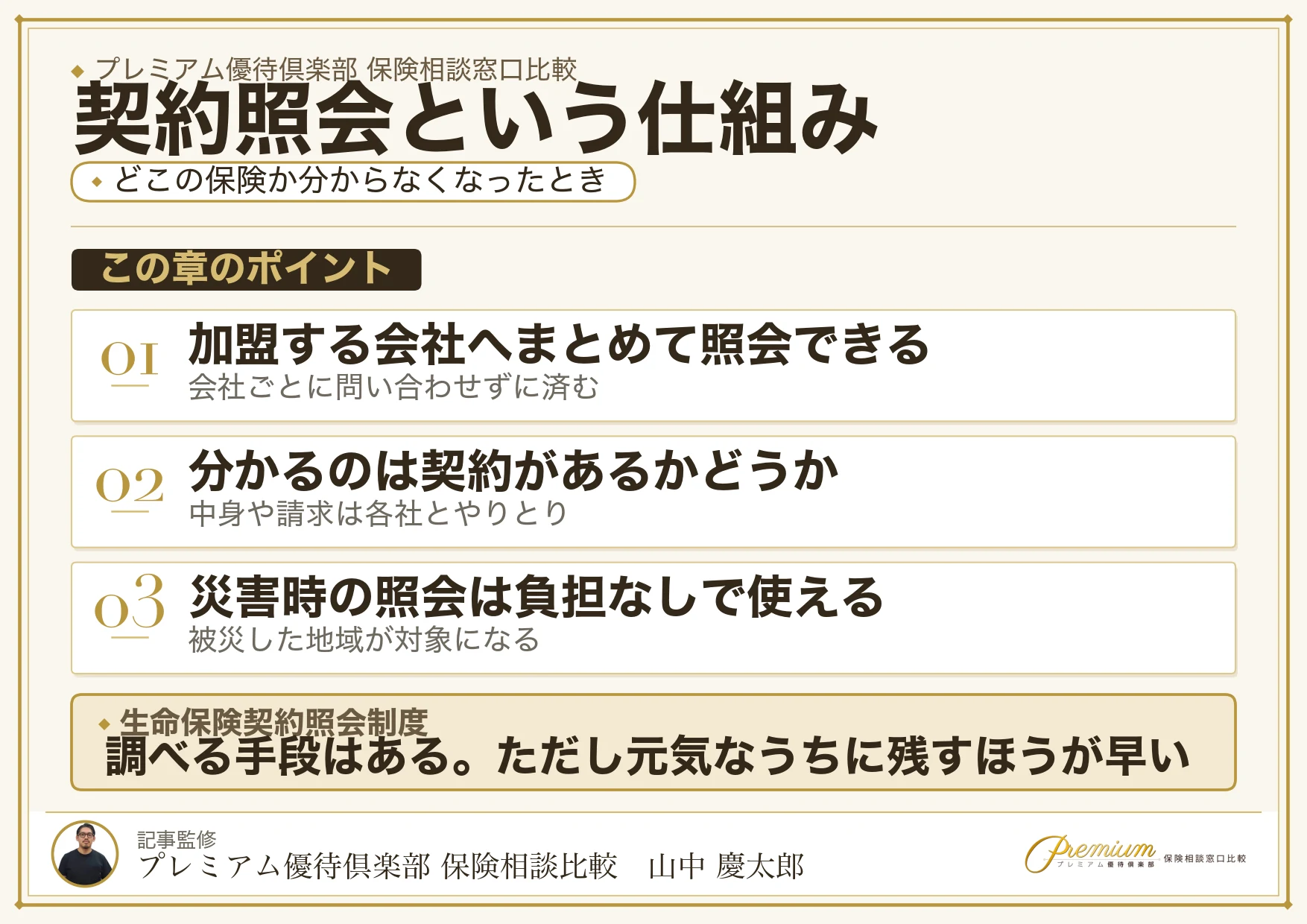 生命保険契約照会制度で契約の有無をまとめて調べる流れ