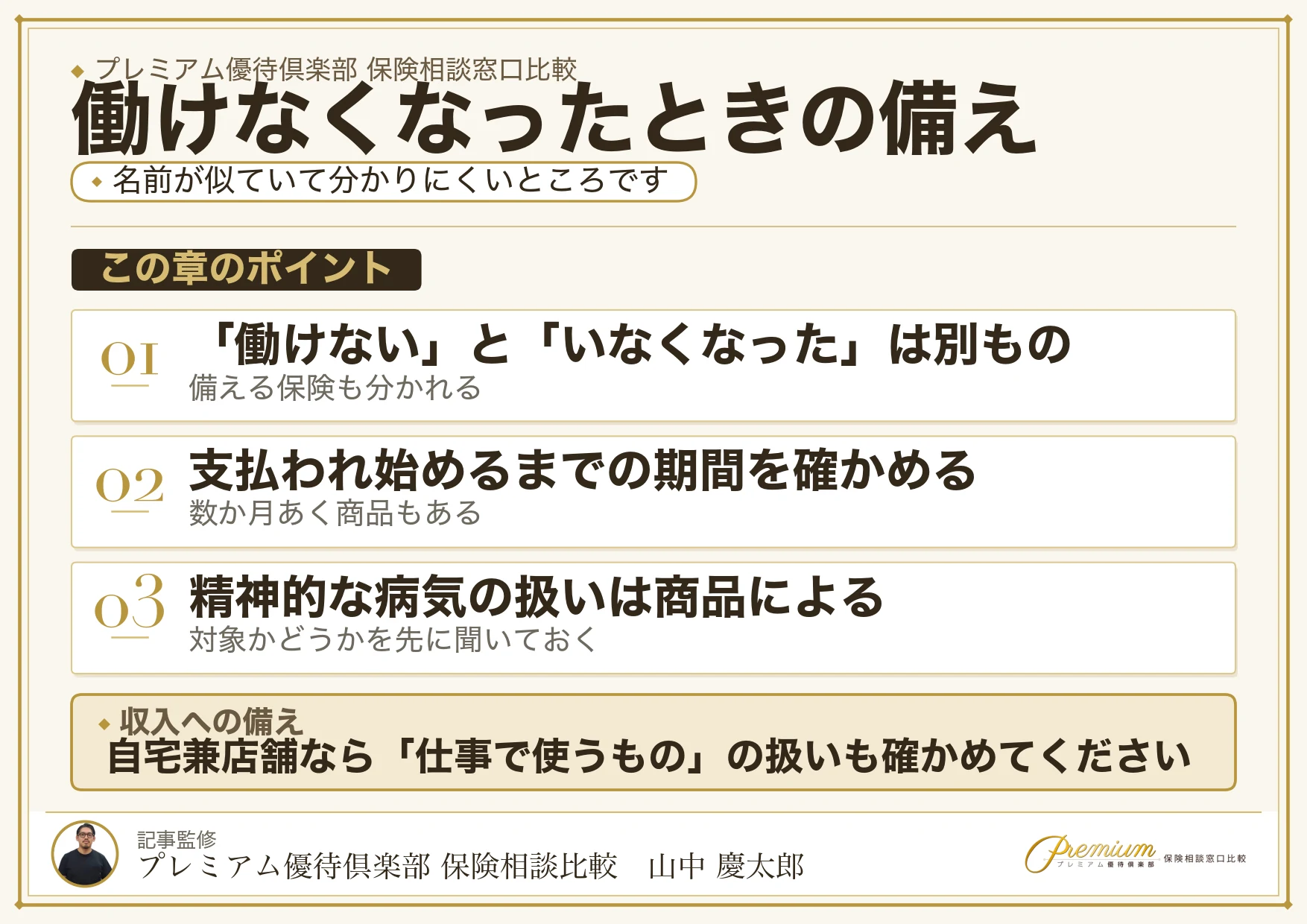 上野で働けなくなったときの備えを整理した図解